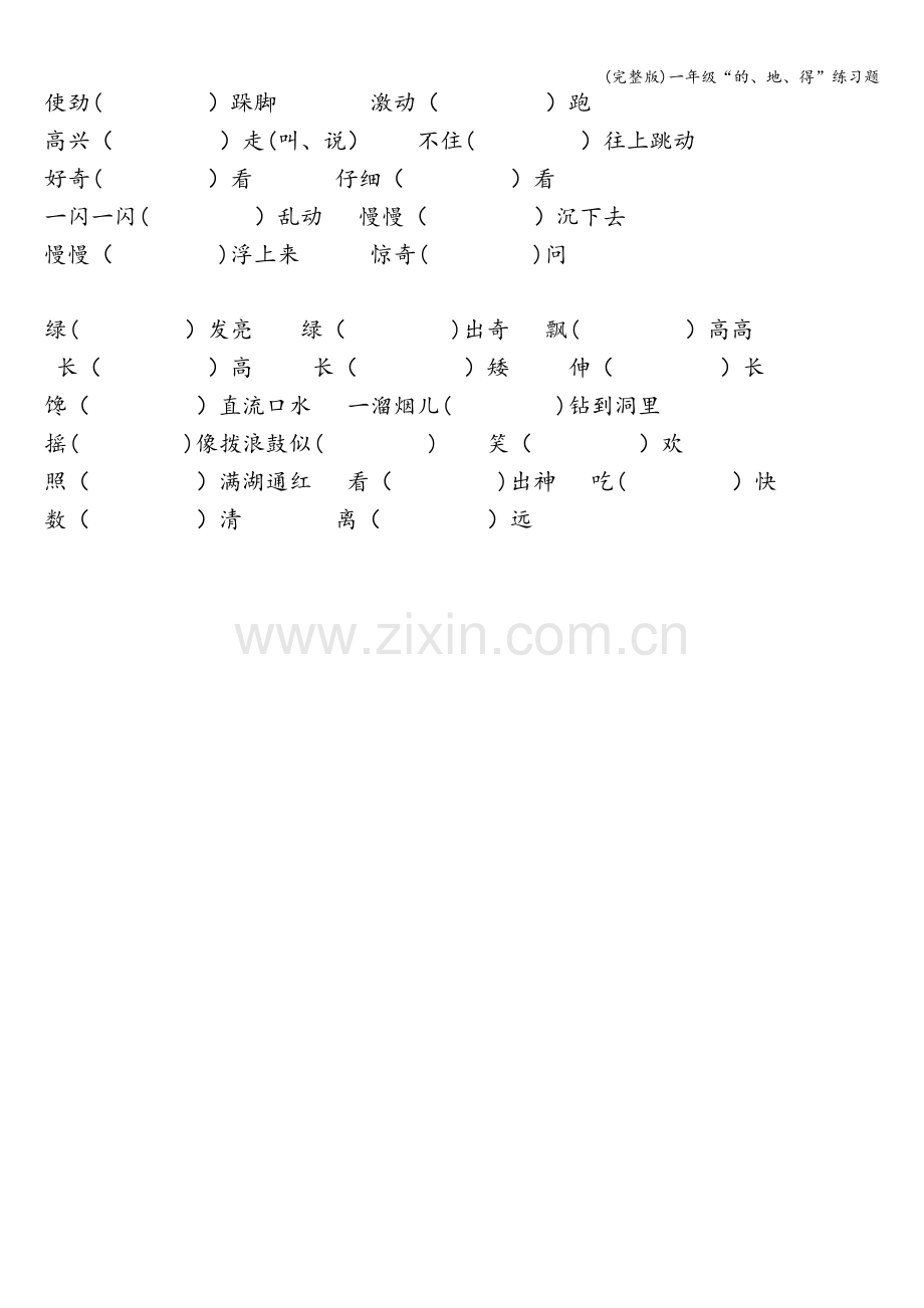 一年级“的、地、得”练习题.doc_第2页