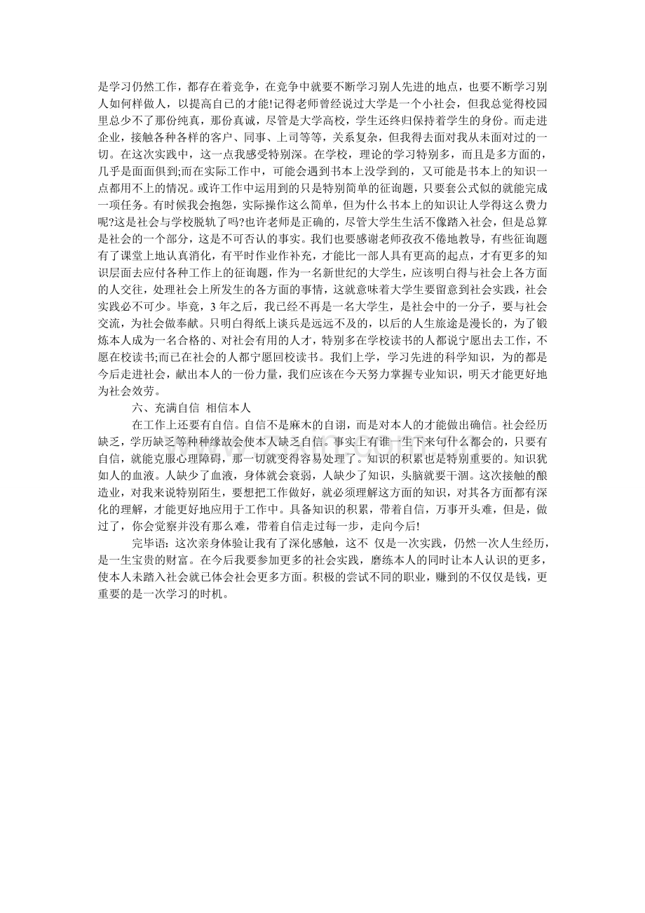 大学生寒假导购社会实践工作报告.doc_第2页
