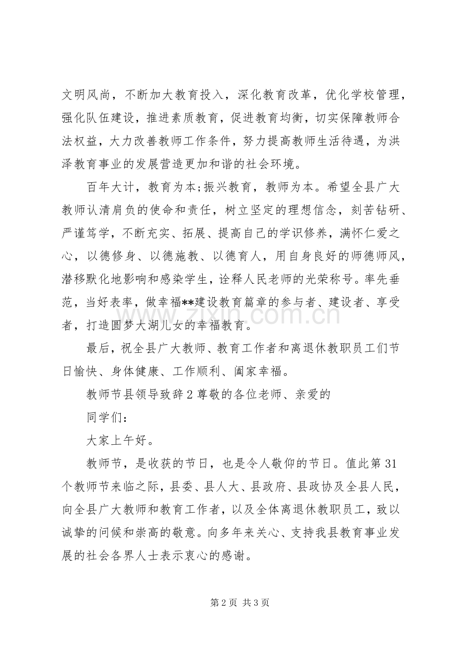 教师节县领导演讲致辞.docx_第2页