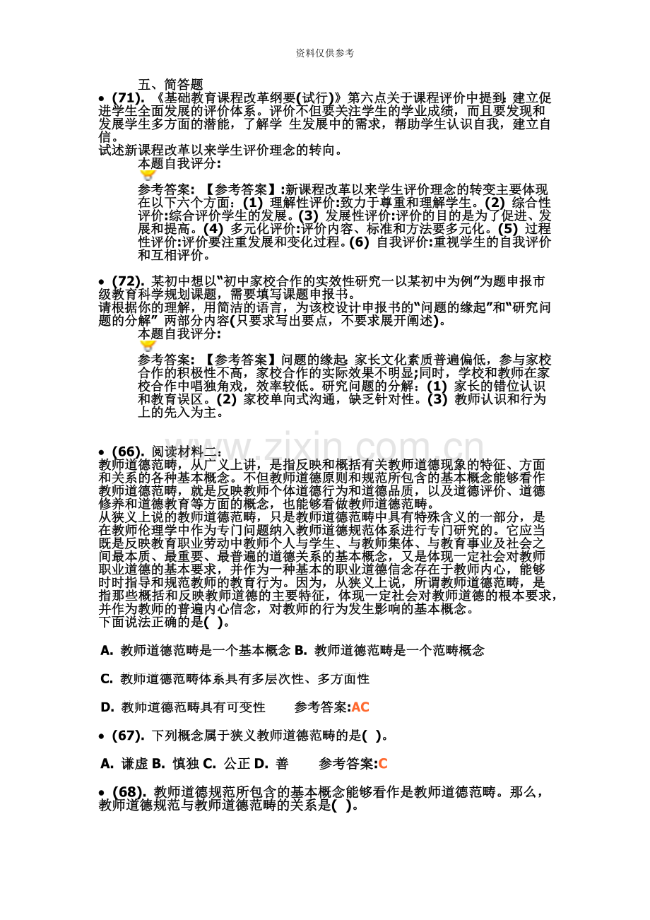 教师招聘笔试.doc_第2页