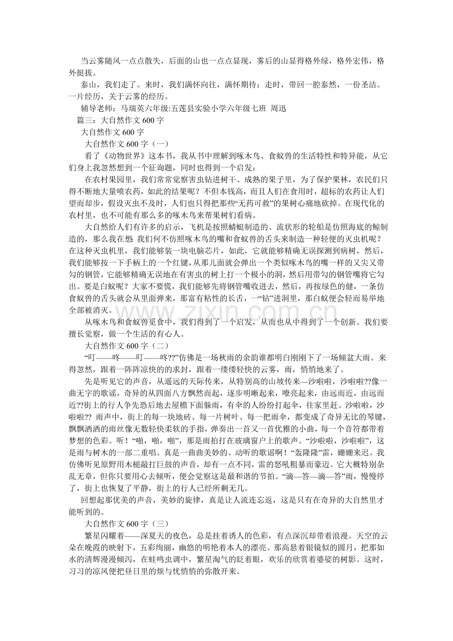 楠溪江作文600字.doc_第2页