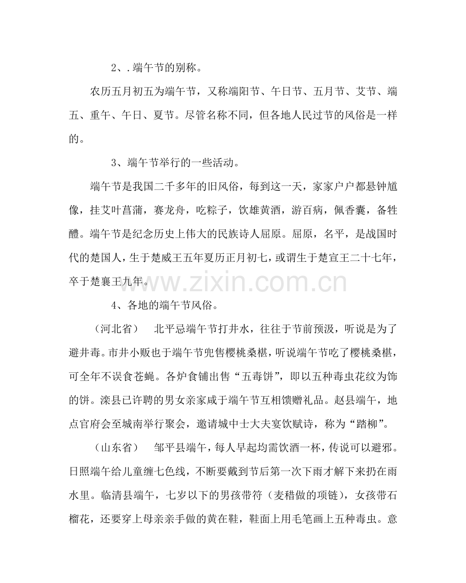 主题班会教案端午节主题班会：了解中国传统节日.doc_第2页