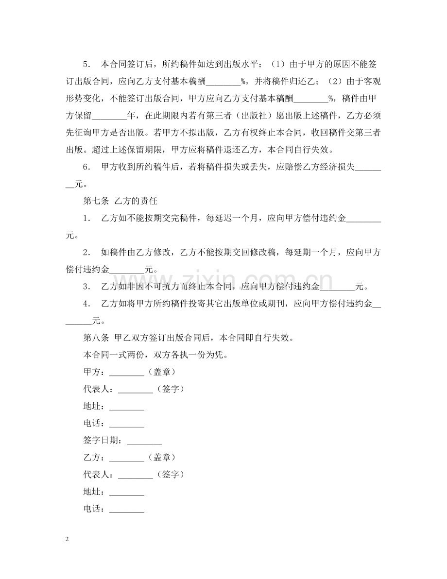约稿合同范本.docx_第2页