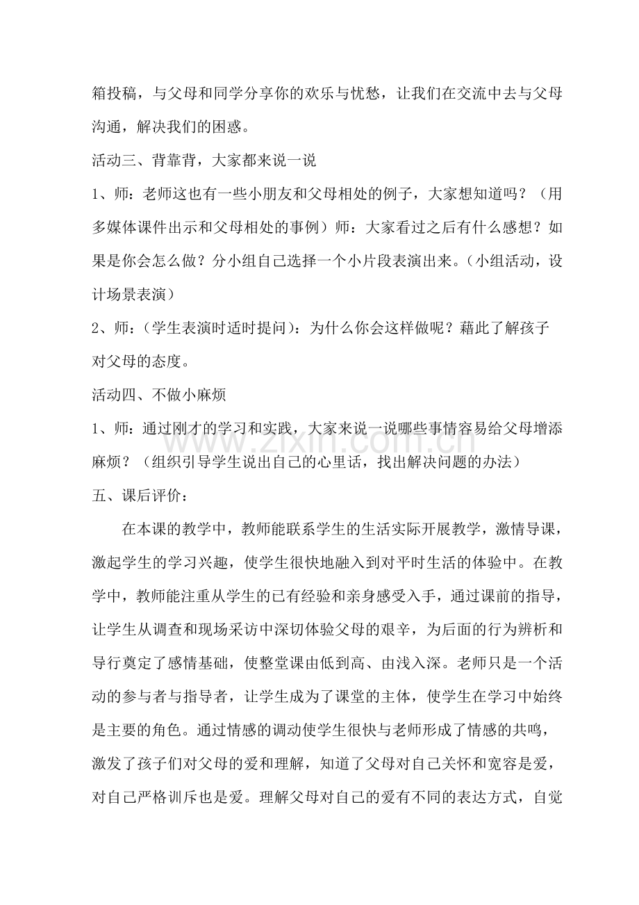 《读懂爸爸妈妈的心》案例.doc_第2页
