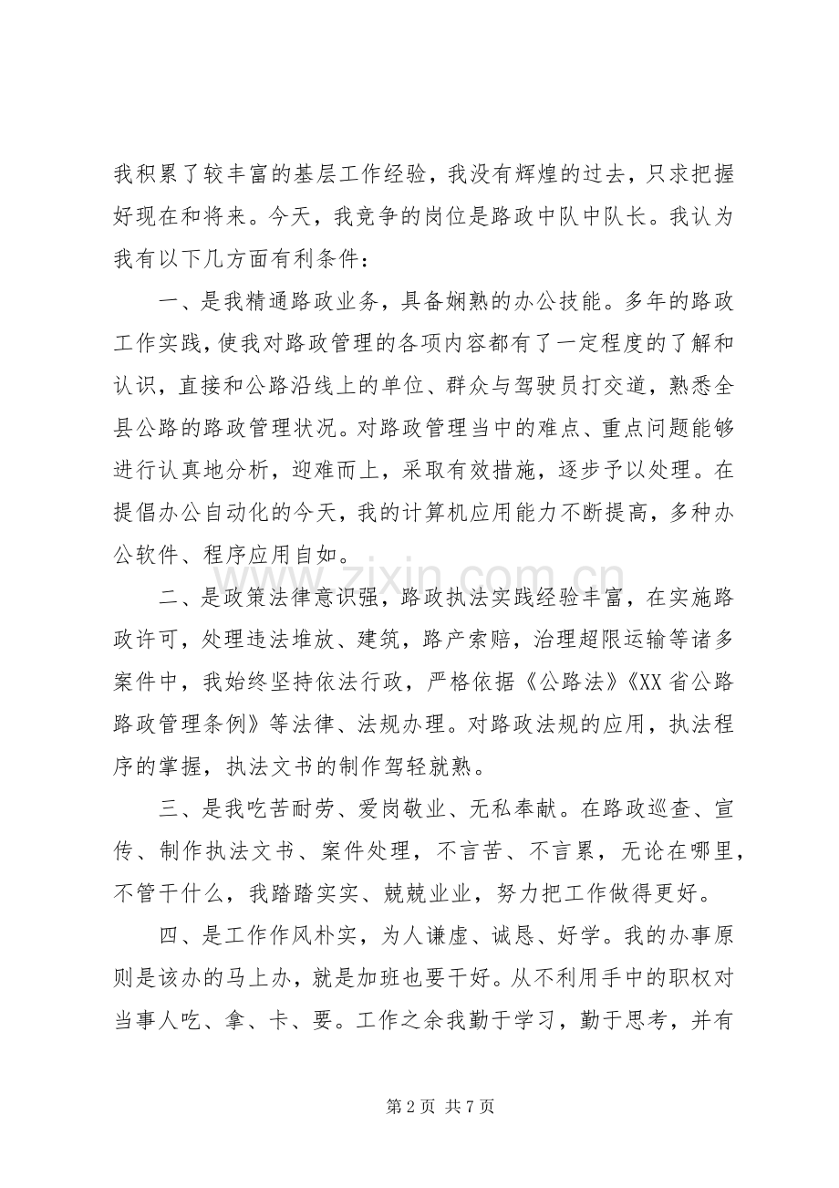 路政管理员竞聘演讲稿.docx_第2页
