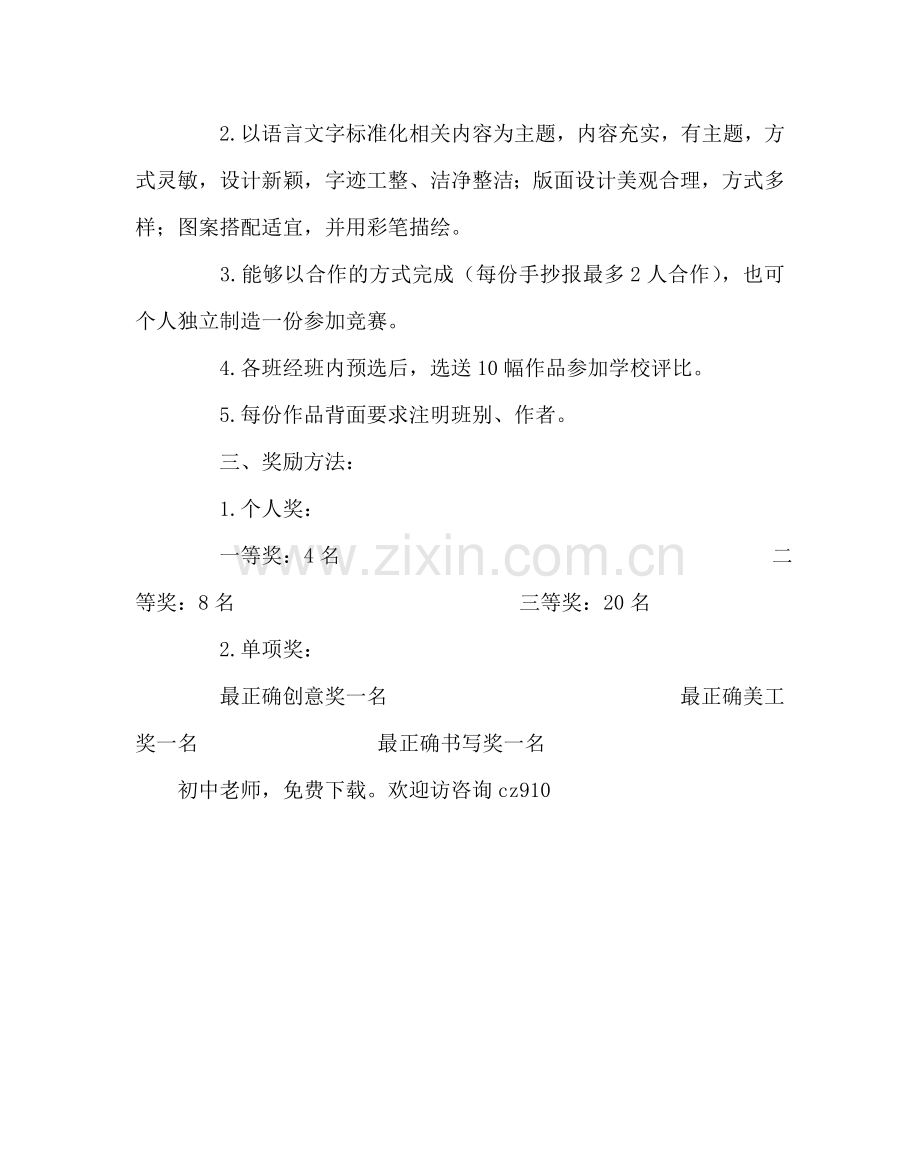 教导处范文“说普通话写规范字”手抄报比赛活动方案.doc_第2页