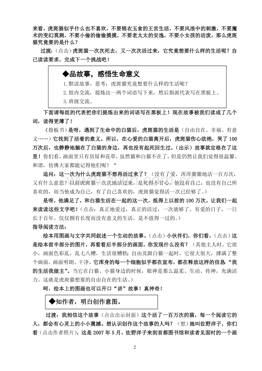 谢教案《活了一百万次的猫》.doc_第2页