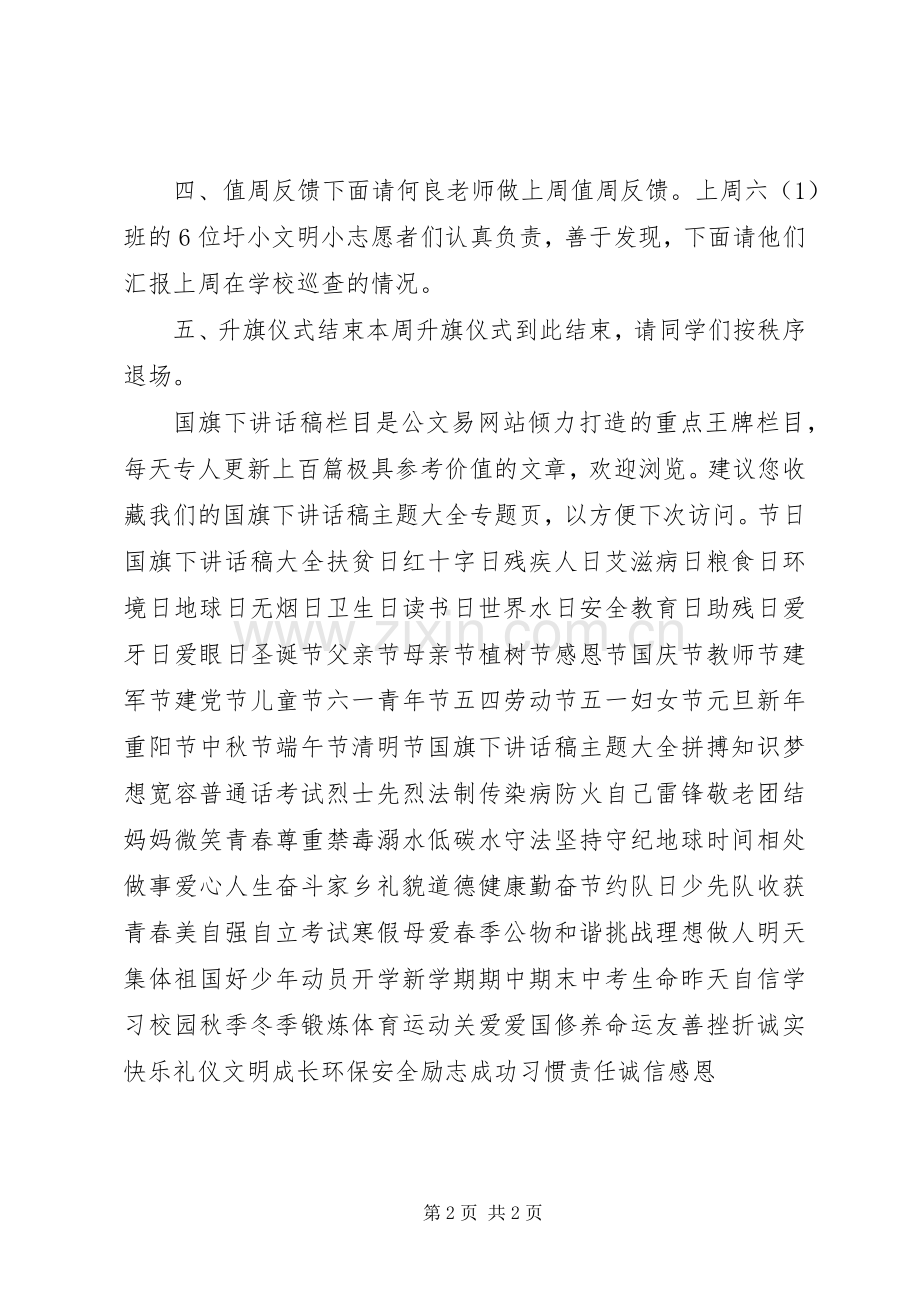 第2周升旗仪式发言.docx_第2页