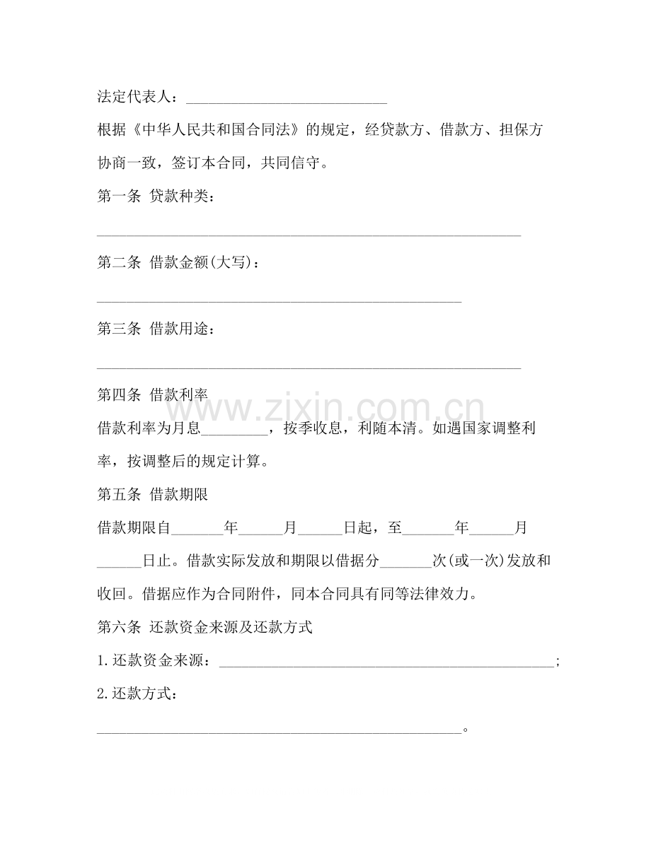 个人信托资金借款合同范本2.docx_第2页