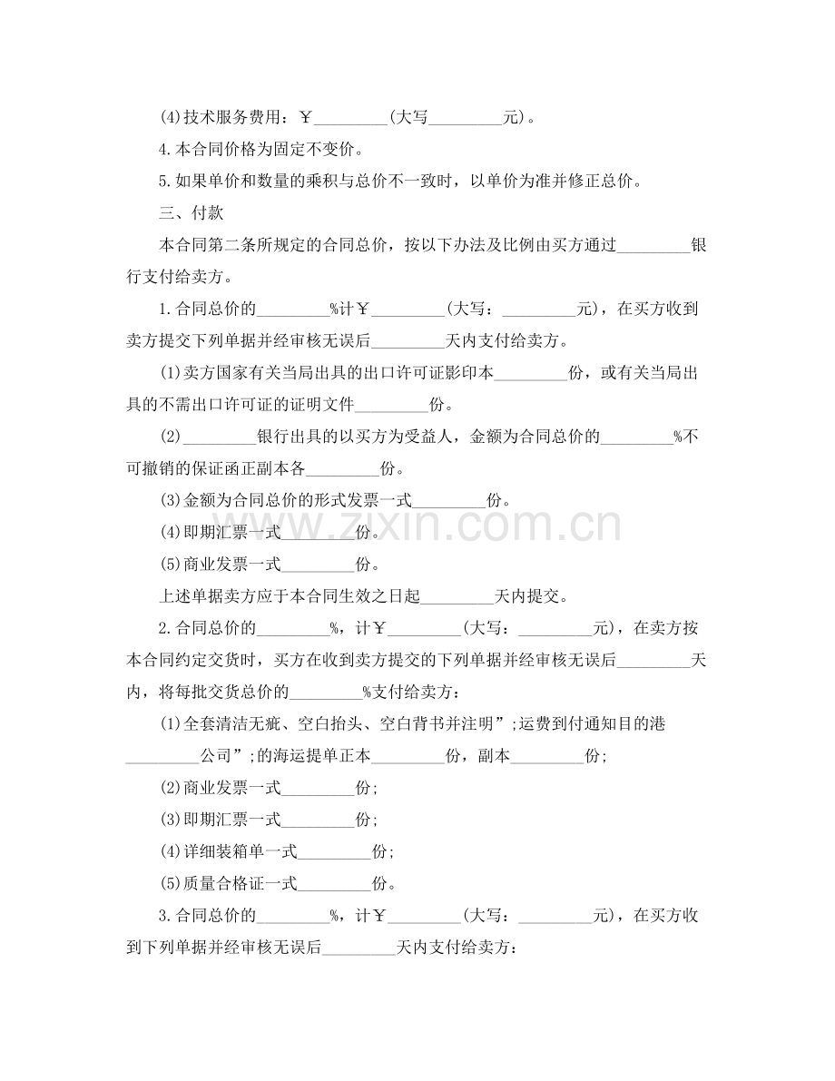 机器设备买卖合同范本.docx_第2页