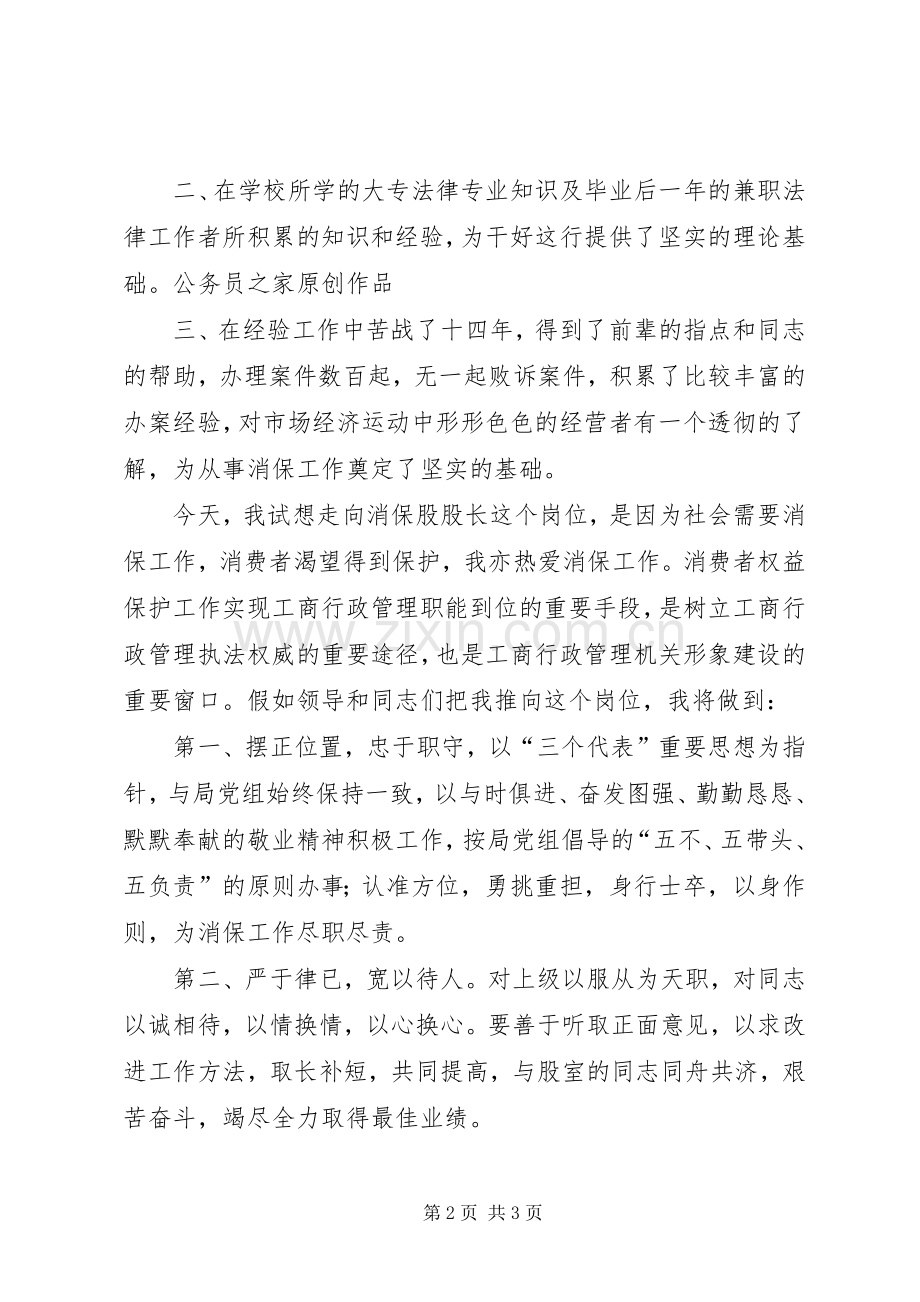 消保股股长竞聘演讲稿.docx_第2页