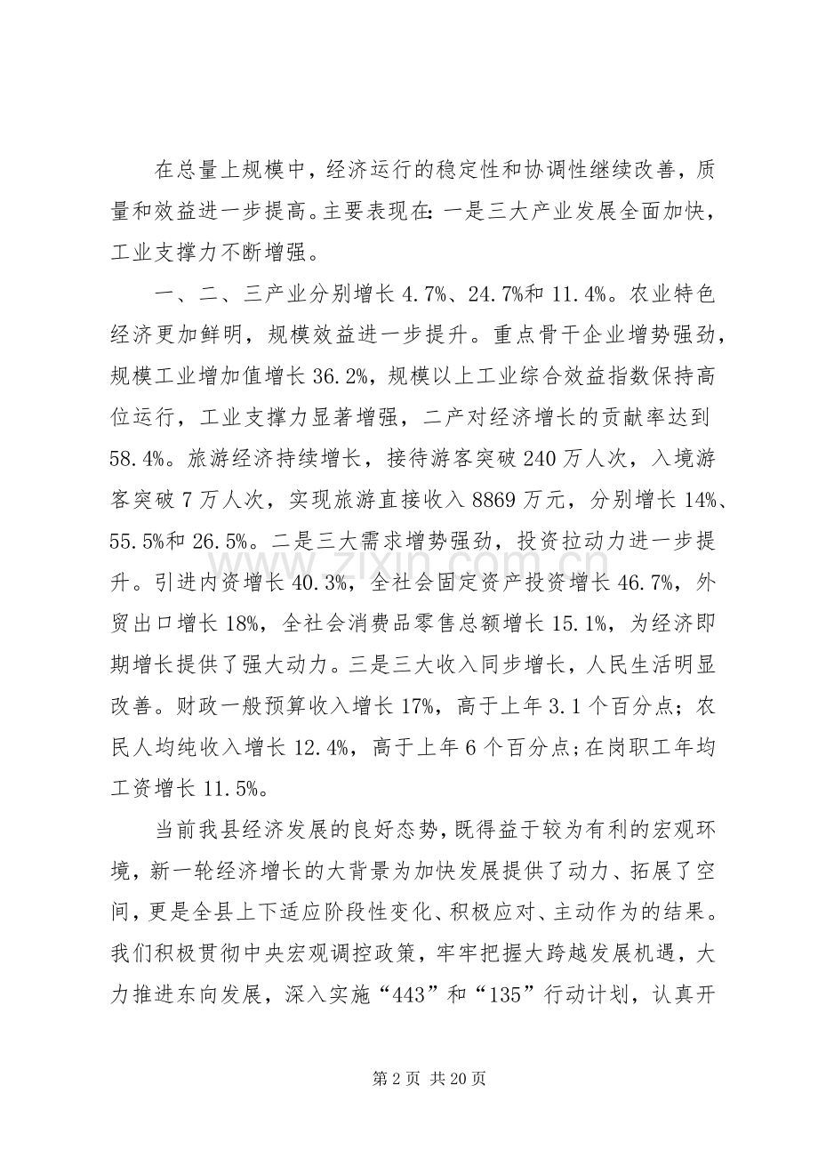 进一步加强市经济工作会议发言材料提纲二.docx_第2页