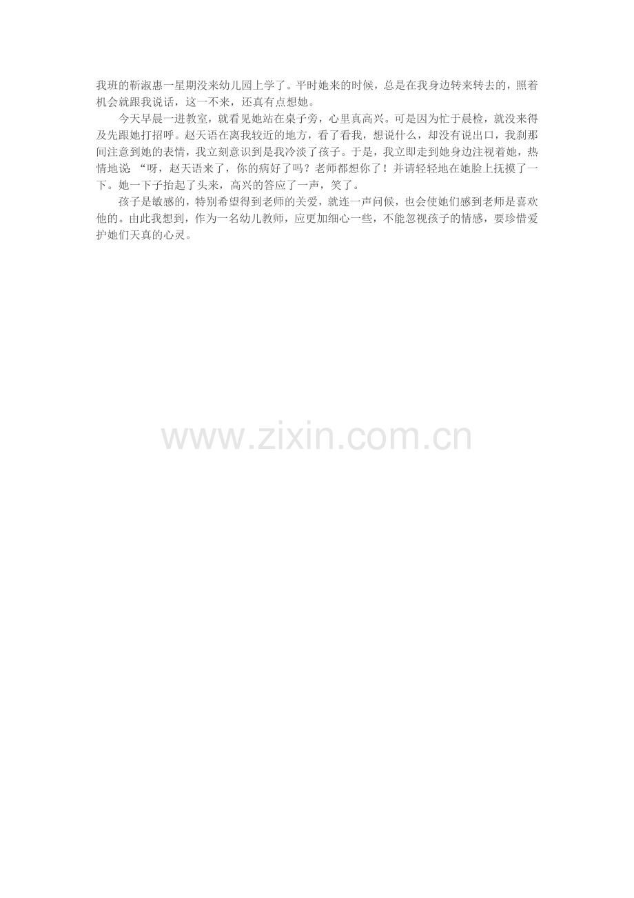 我班的靳淑惠一星期没来幼儿园上学了.doc_第1页