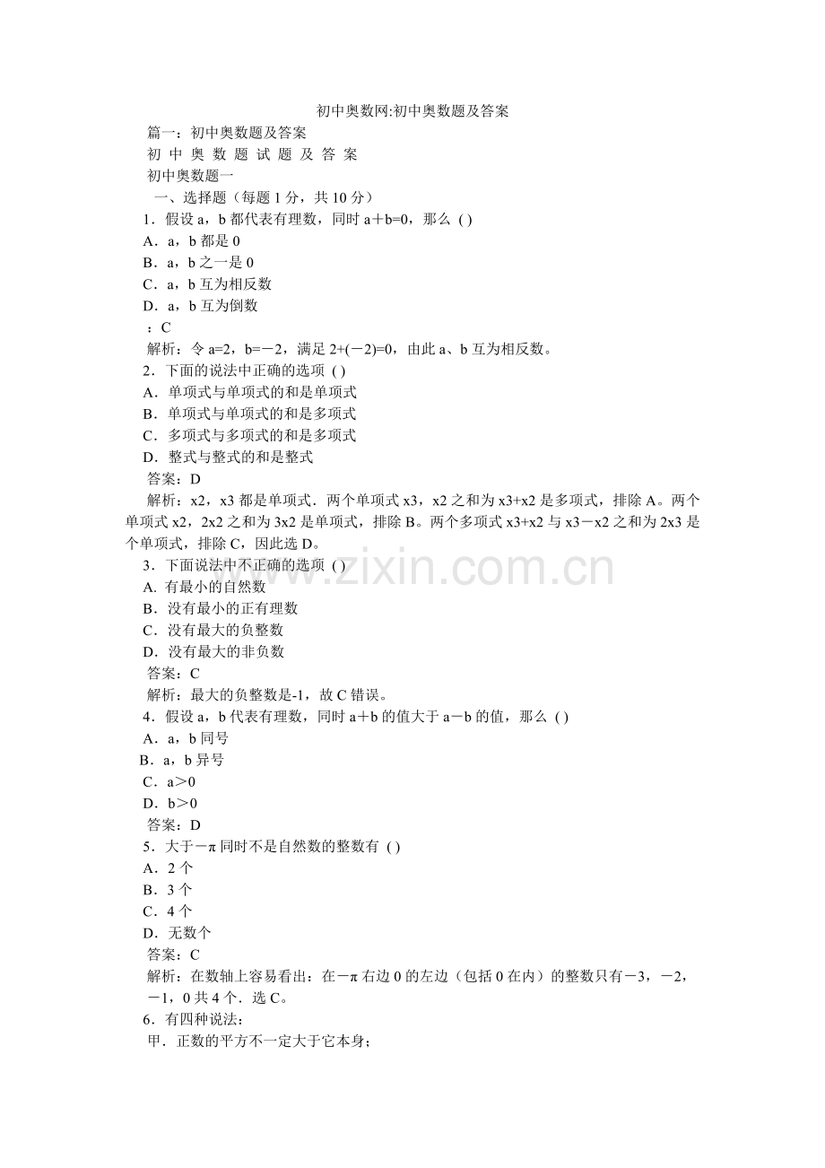 初中奥数网-初中奥数题及答案.doc_第1页