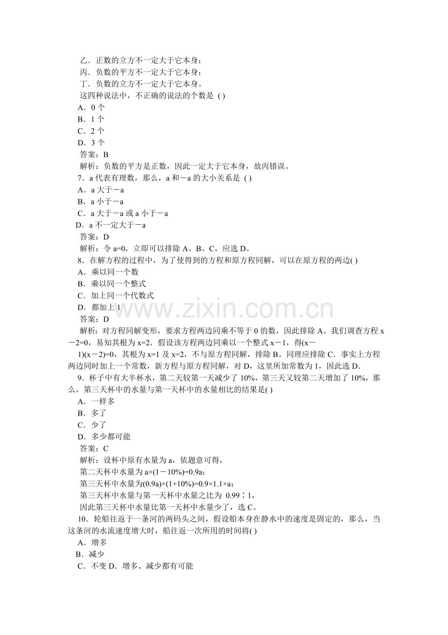 初中奥数网-初中奥数题及答案.doc_第2页