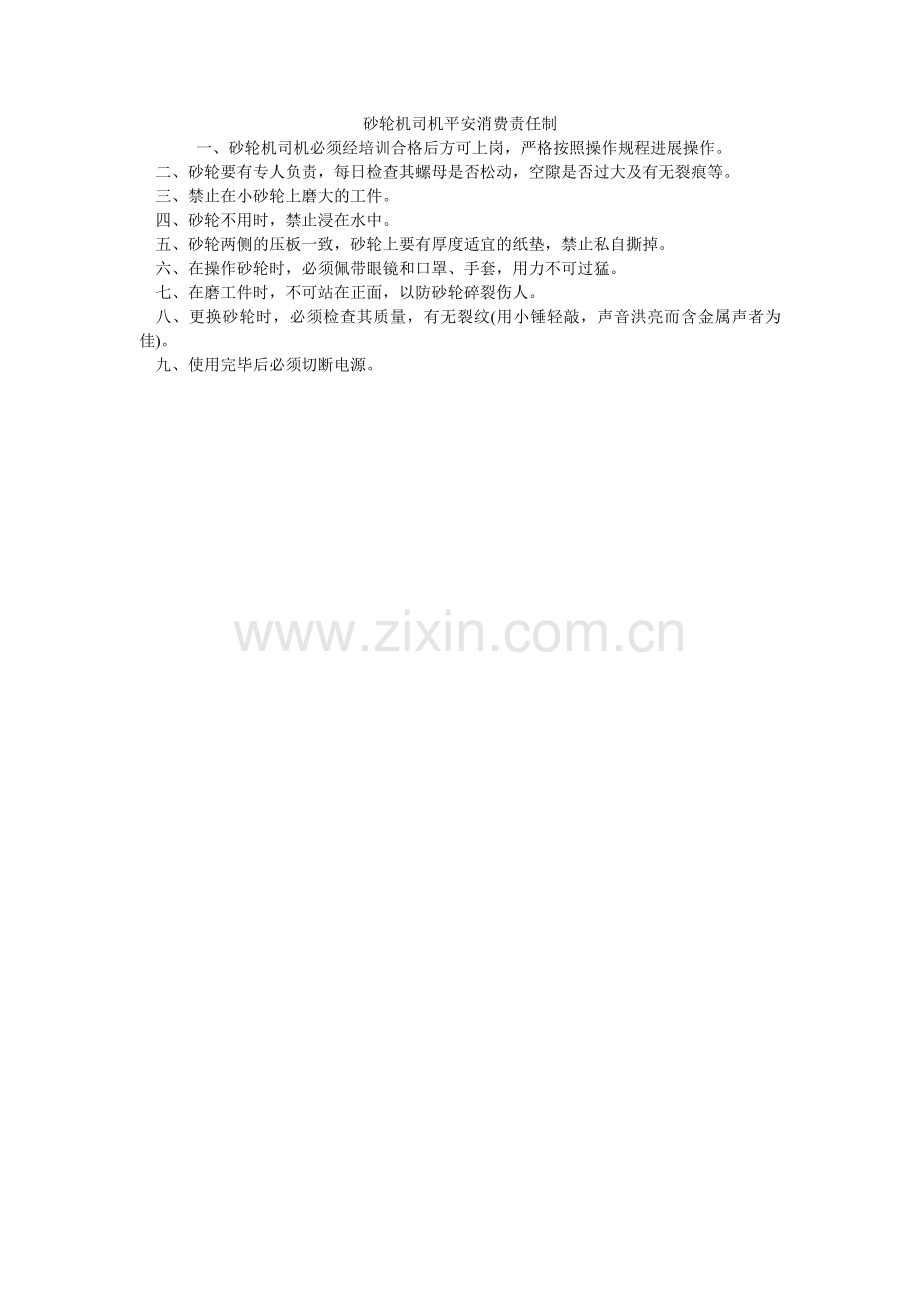 砂轮机司机安全生产责任制.doc_第1页