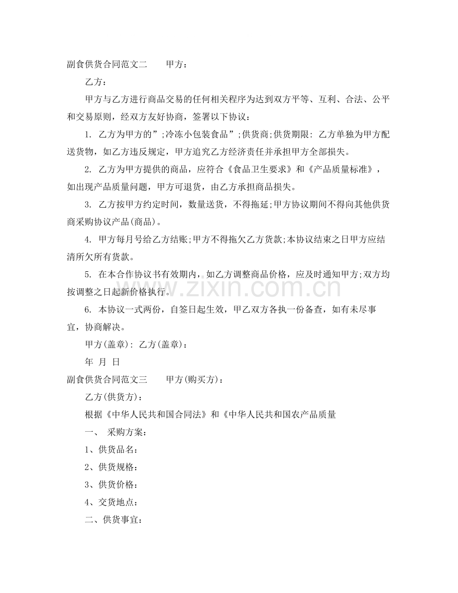 副食供货合同.docx_第2页