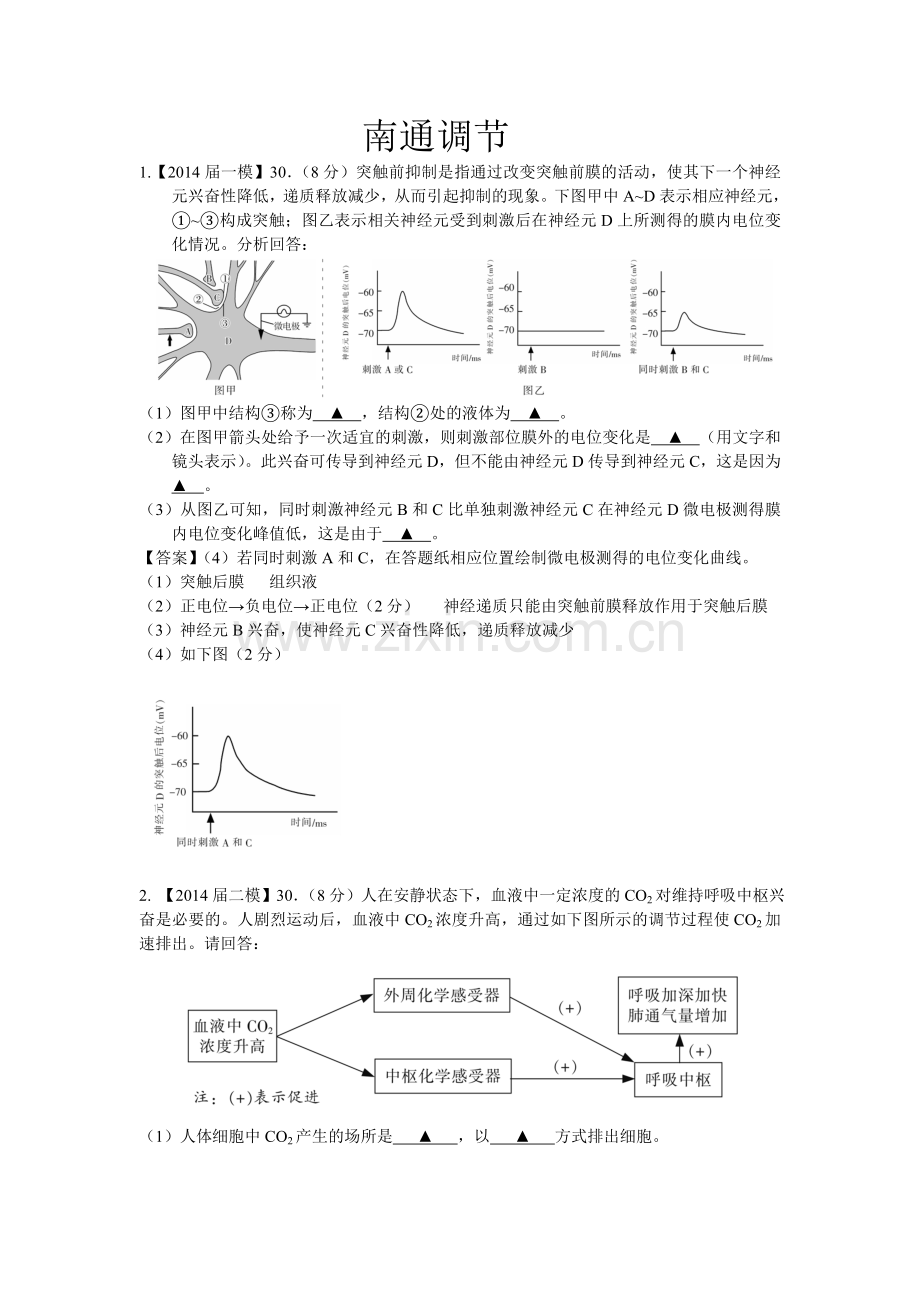 南通历届调研试题调节部分汇总.doc_第1页