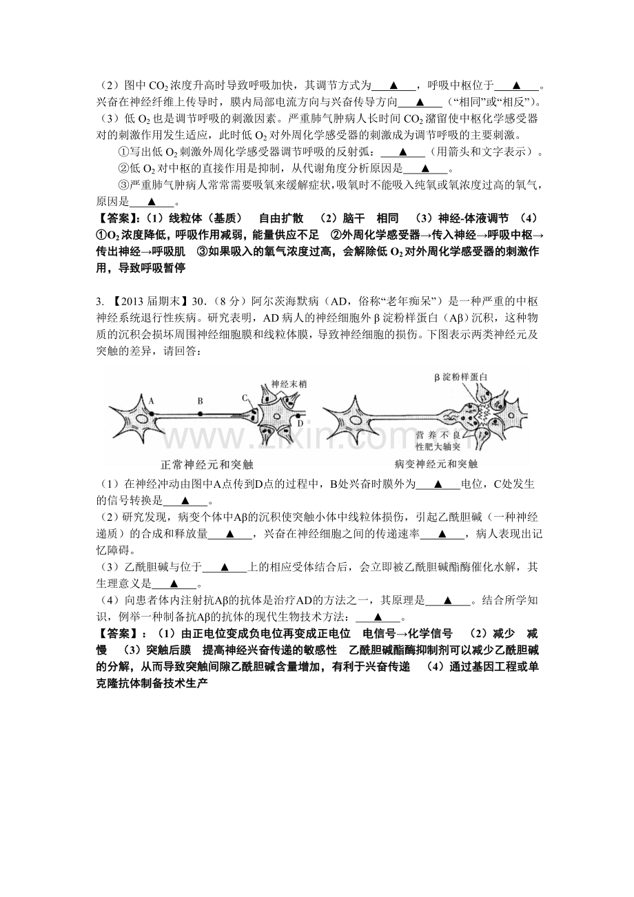 南通历届调研试题调节部分汇总.doc_第2页