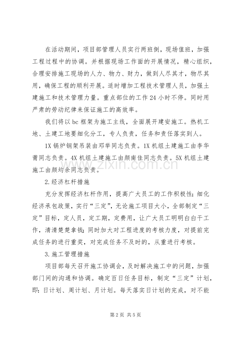 大干100天表态发言稿范文.docx_第2页