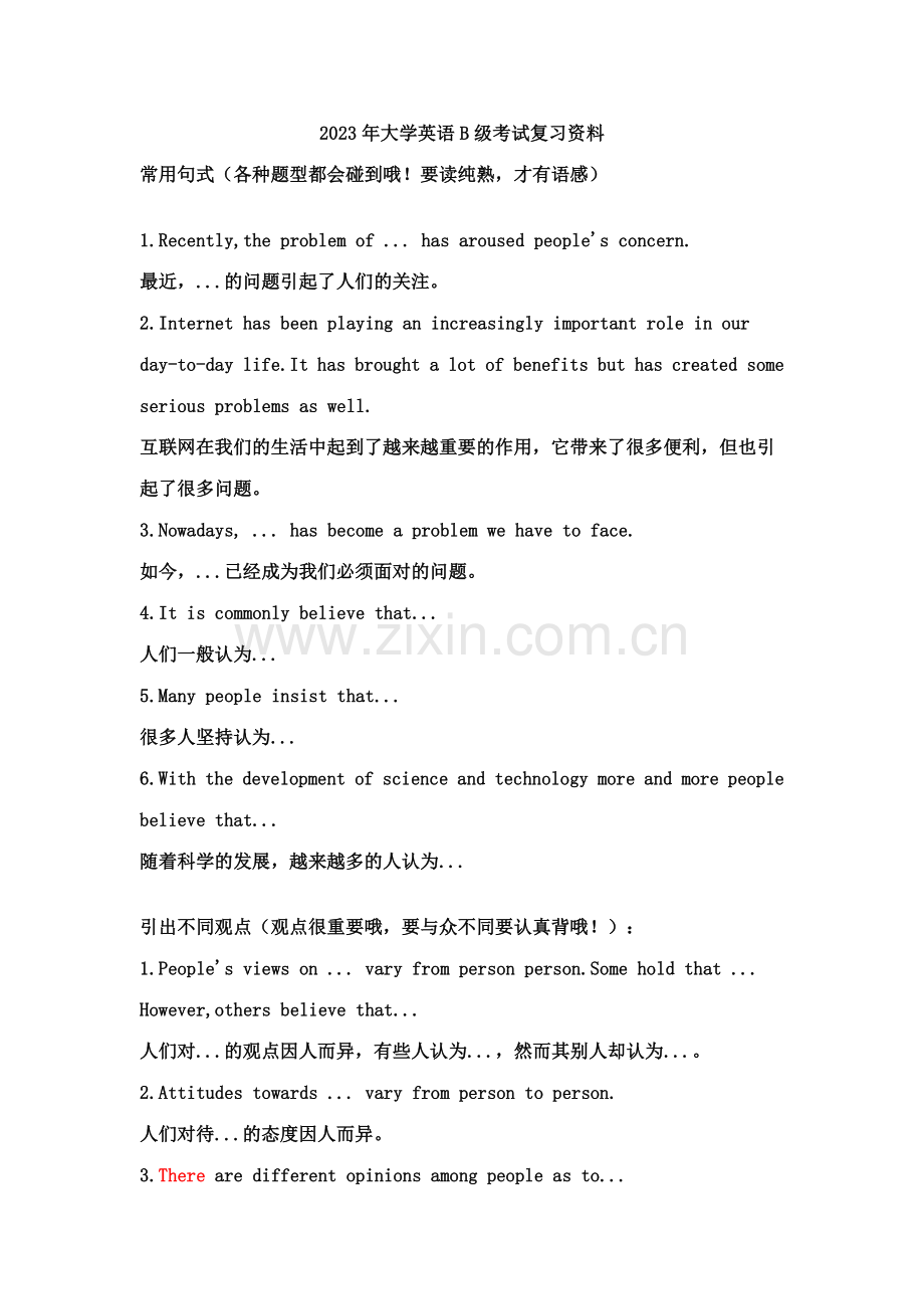 2023年大学英语B级考试复习资料.doc_第1页