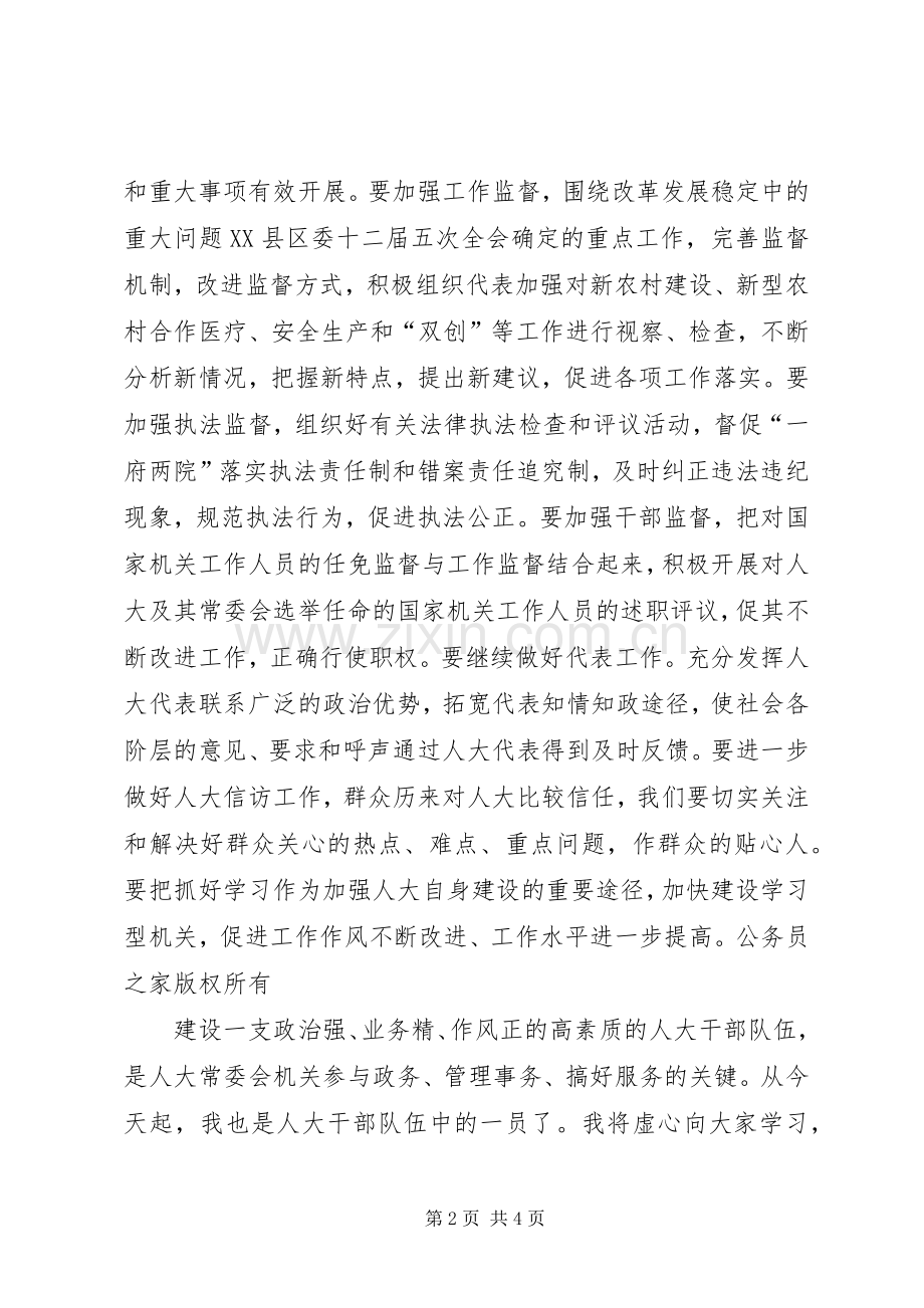 新任人大主任在人大机关干部首次见面会上的讲话.docx_第2页