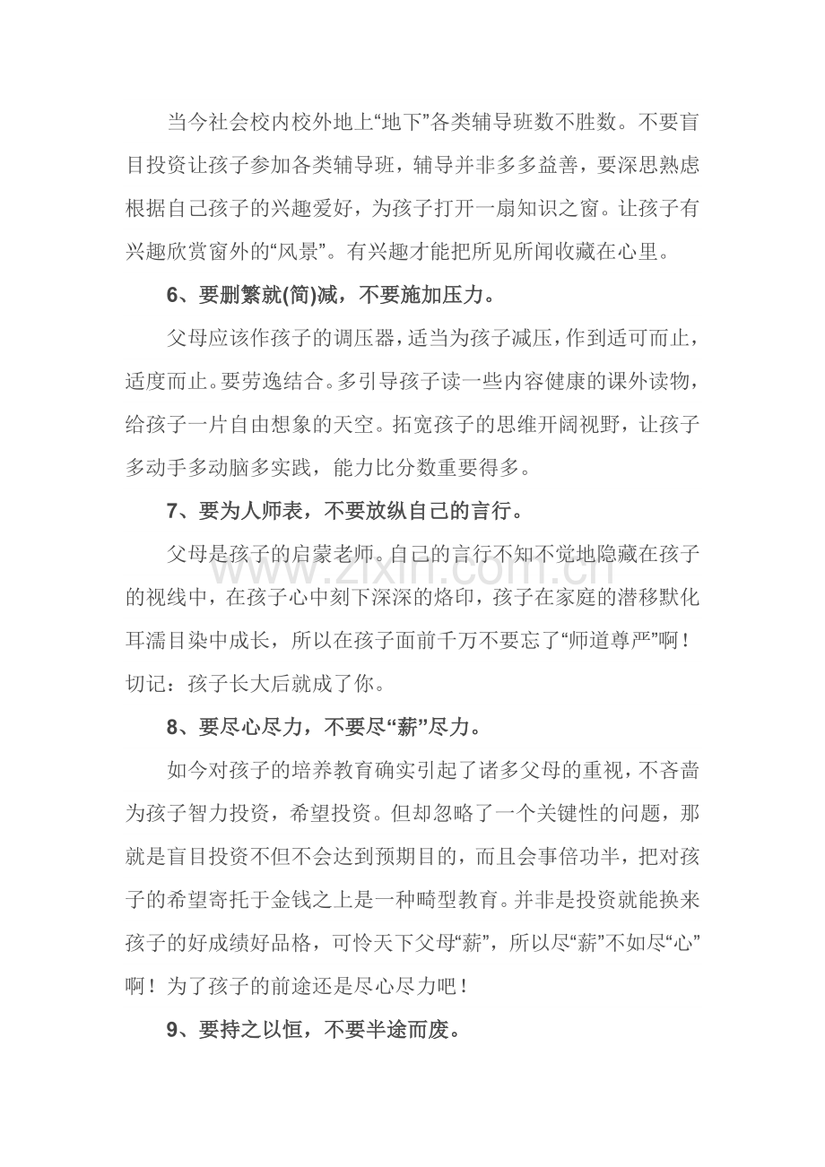 教育孩子注意十要和十不要.doc_第2页