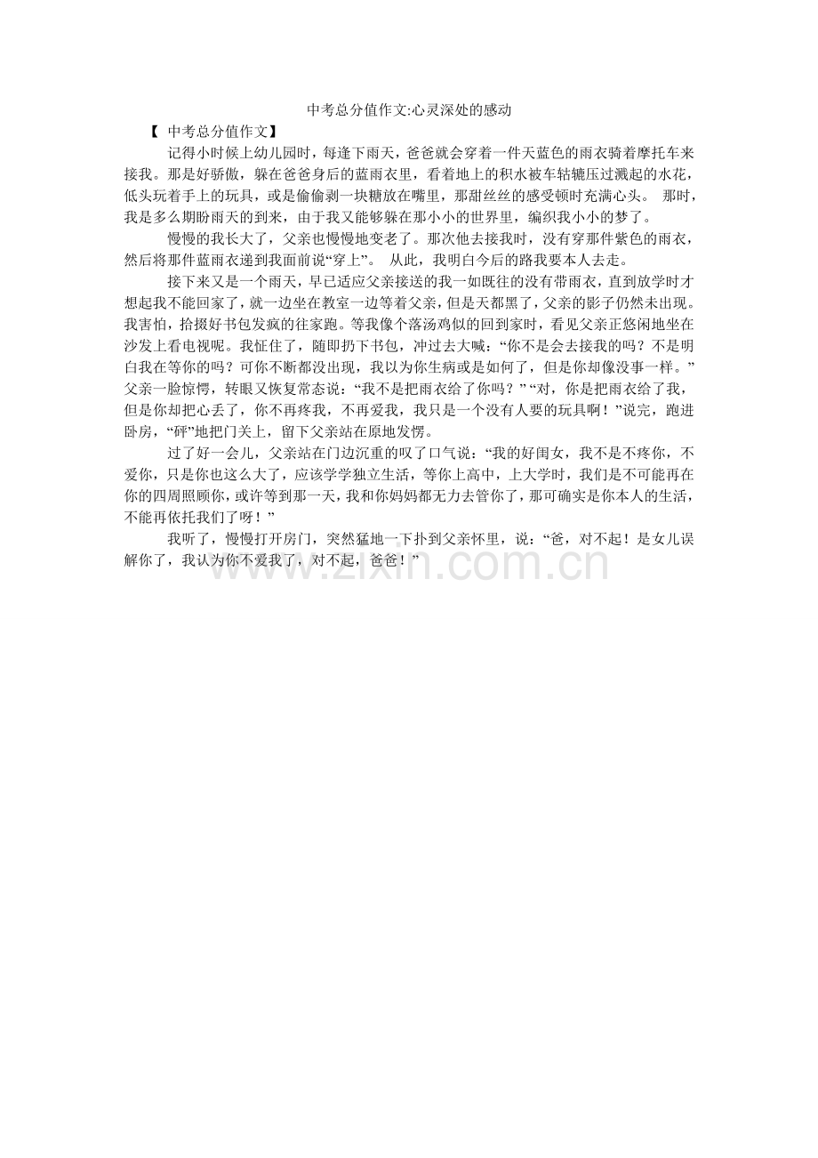中考满ۥ分作文-心灵深处的感动.doc_第1页