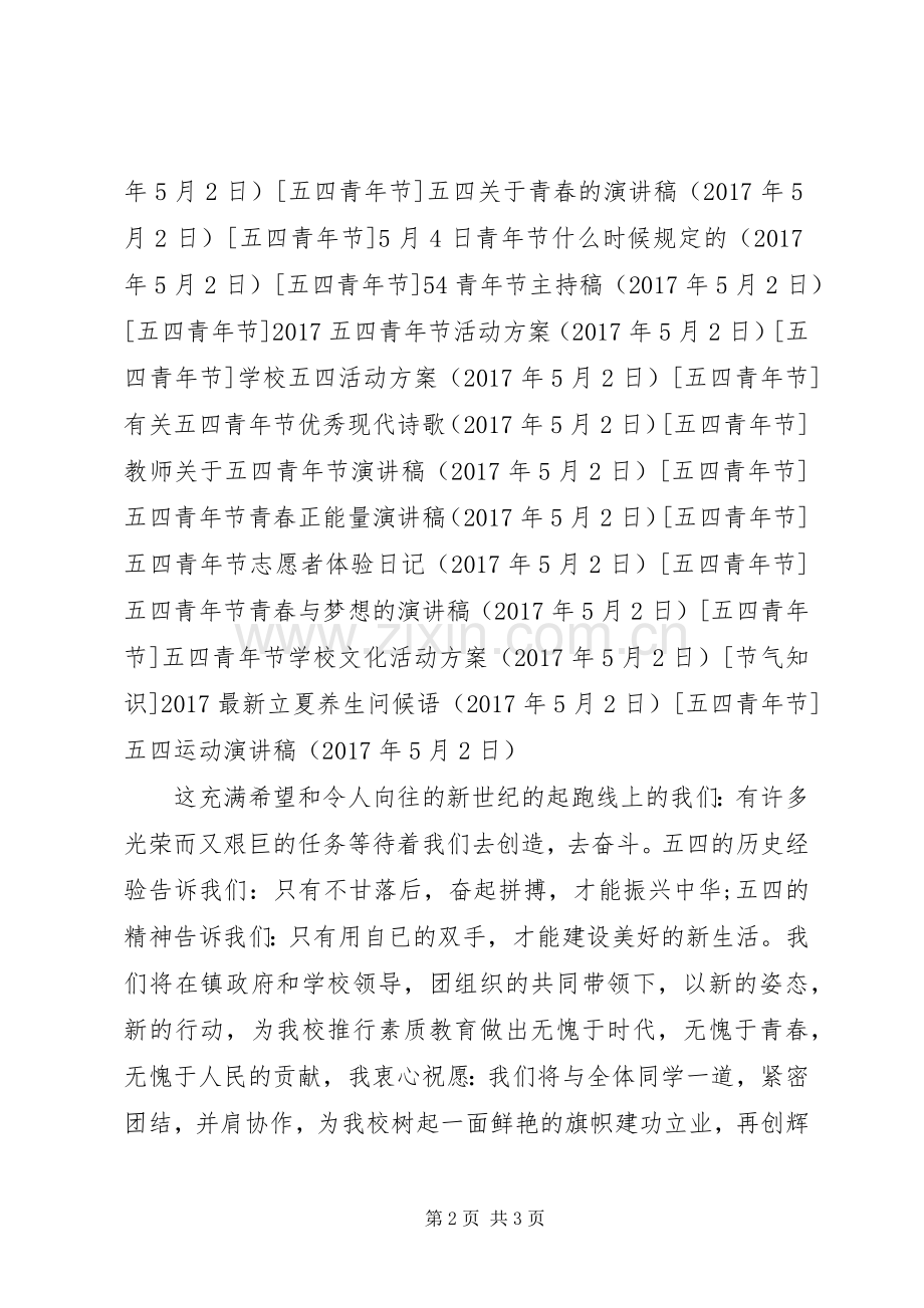 五四运动演讲.docx_第2页