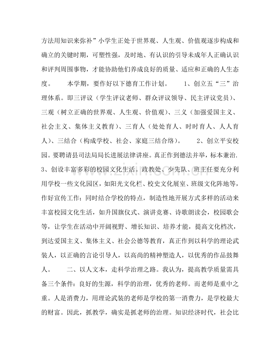 教导处范文小学学校全面工作计划（第二学期）.doc_第2页
