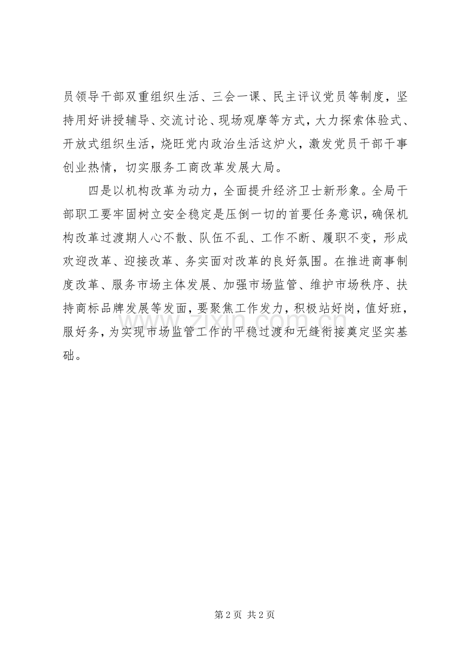 工商局201X年第三季度工作小结暨第四季度工作推进会发言.docx_第2页