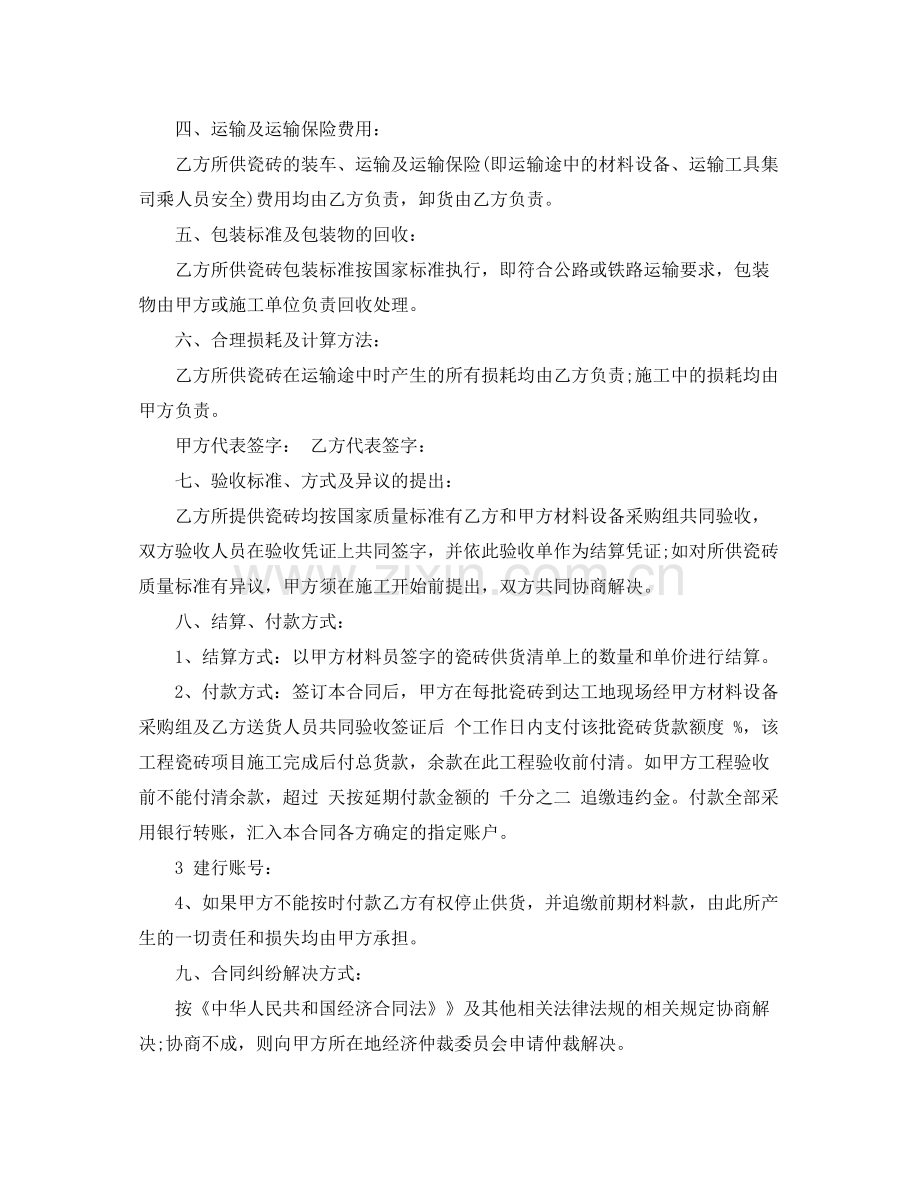 瓷砖购销合同范本.docx_第2页