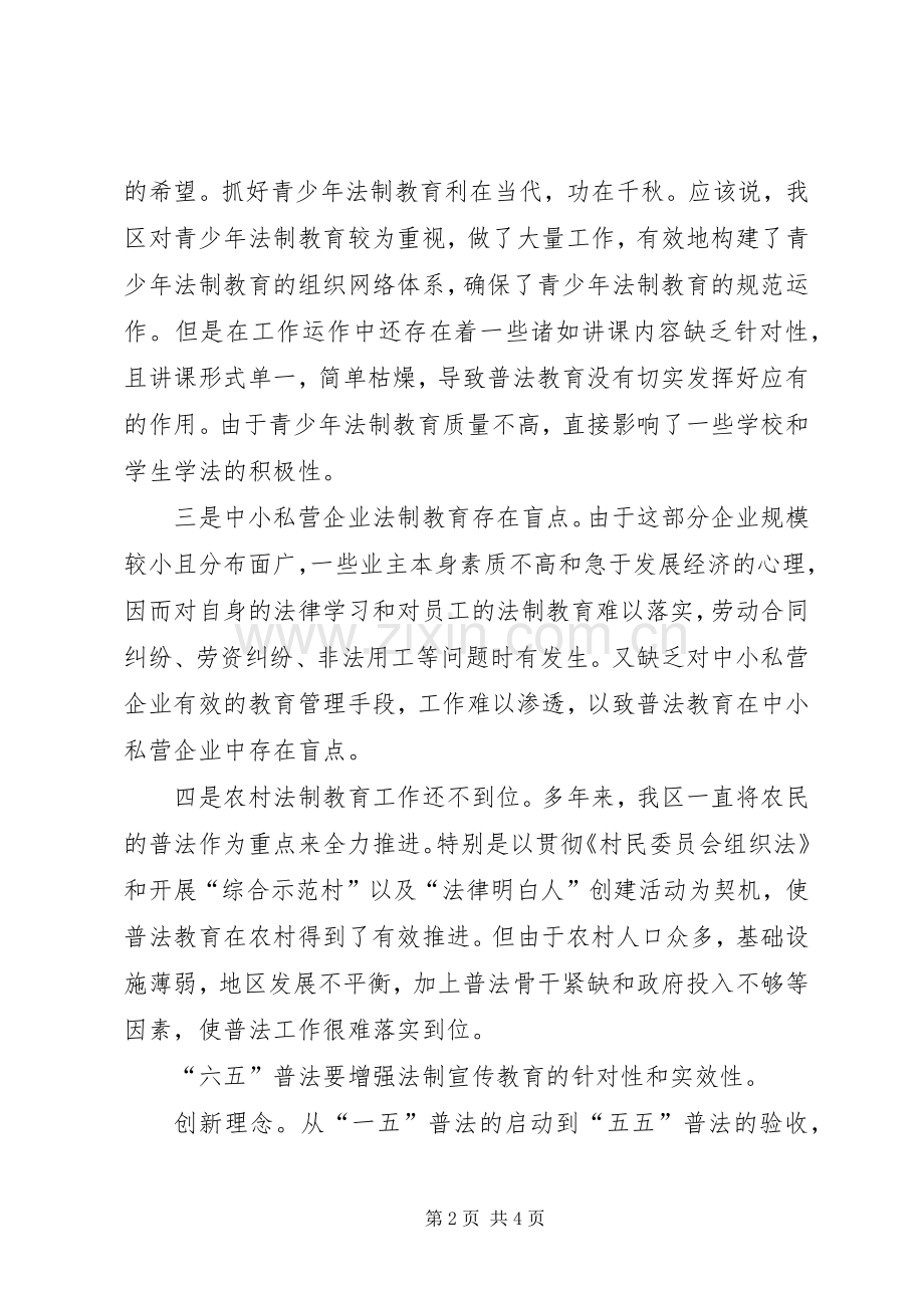 普法修德守纪演讲稿范文.docx_第2页