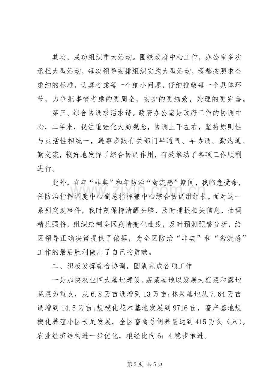 区政府办公室主任就职演讲.docx_第2页