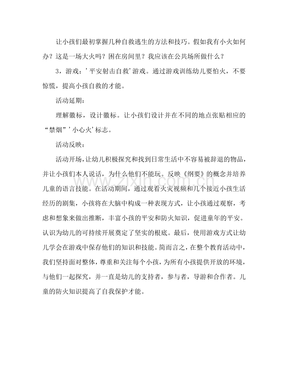 幼儿小班安全活动教案：防火教案(附教学反思).doc_第2页
