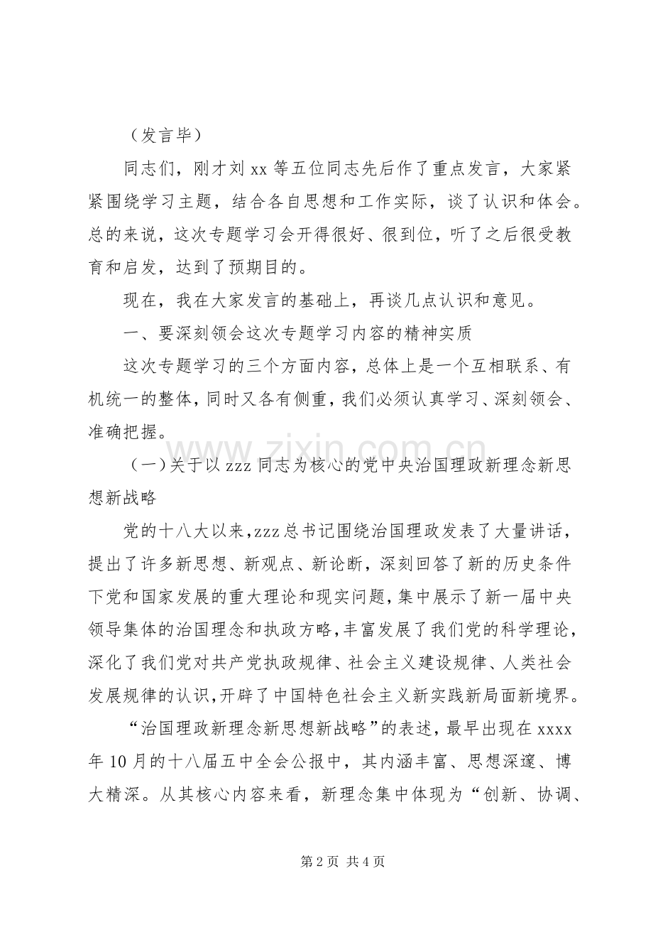 学习中心组XX年第一专题理论学习会主持发言.docx_第2页