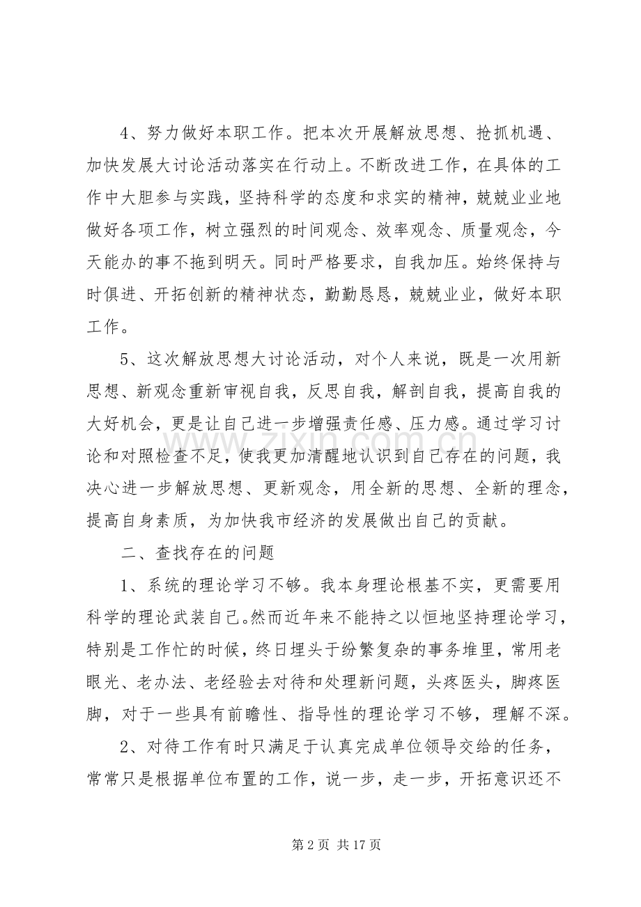 政治理论学习不够深入整改措施实施方案范文(共5篇).docx_第2页