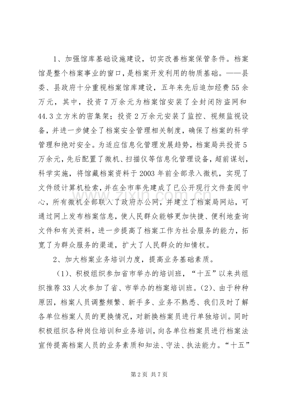 分管档案工作副县长汇报发言.docx_第2页