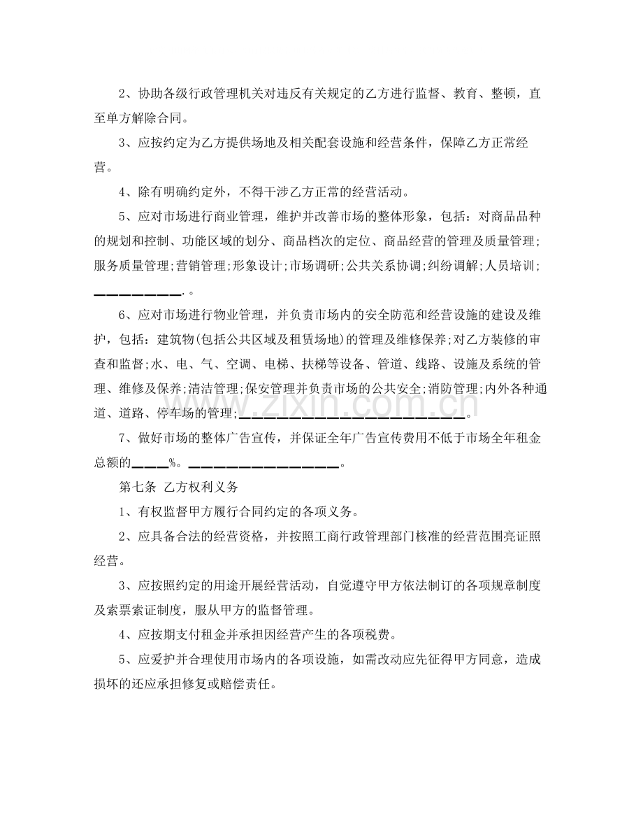 租赁场地合同2篇.docx_第2页
