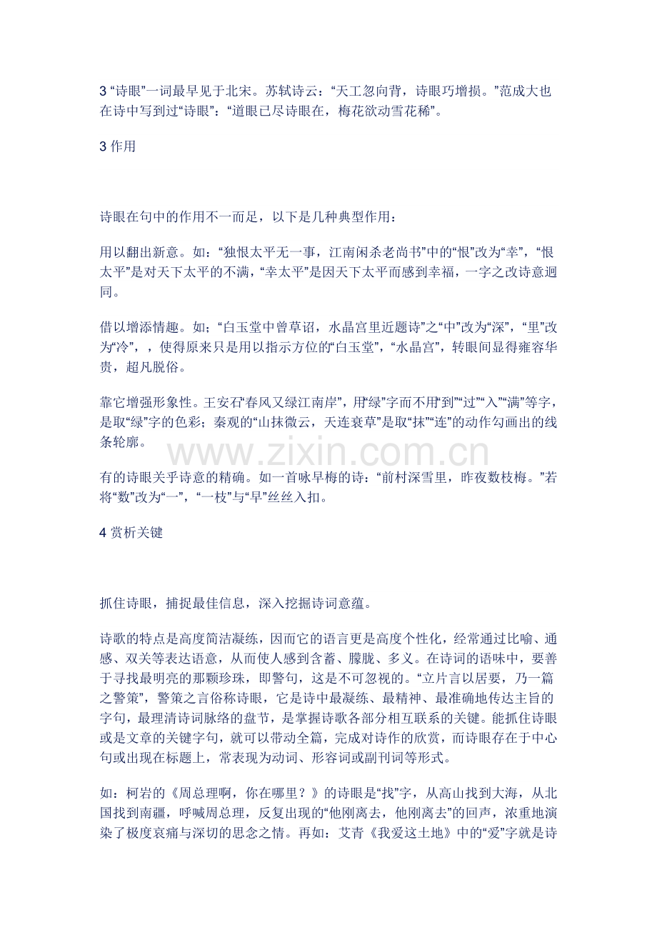 人生美文：关于思想和心灵的感悟.doc_第2页