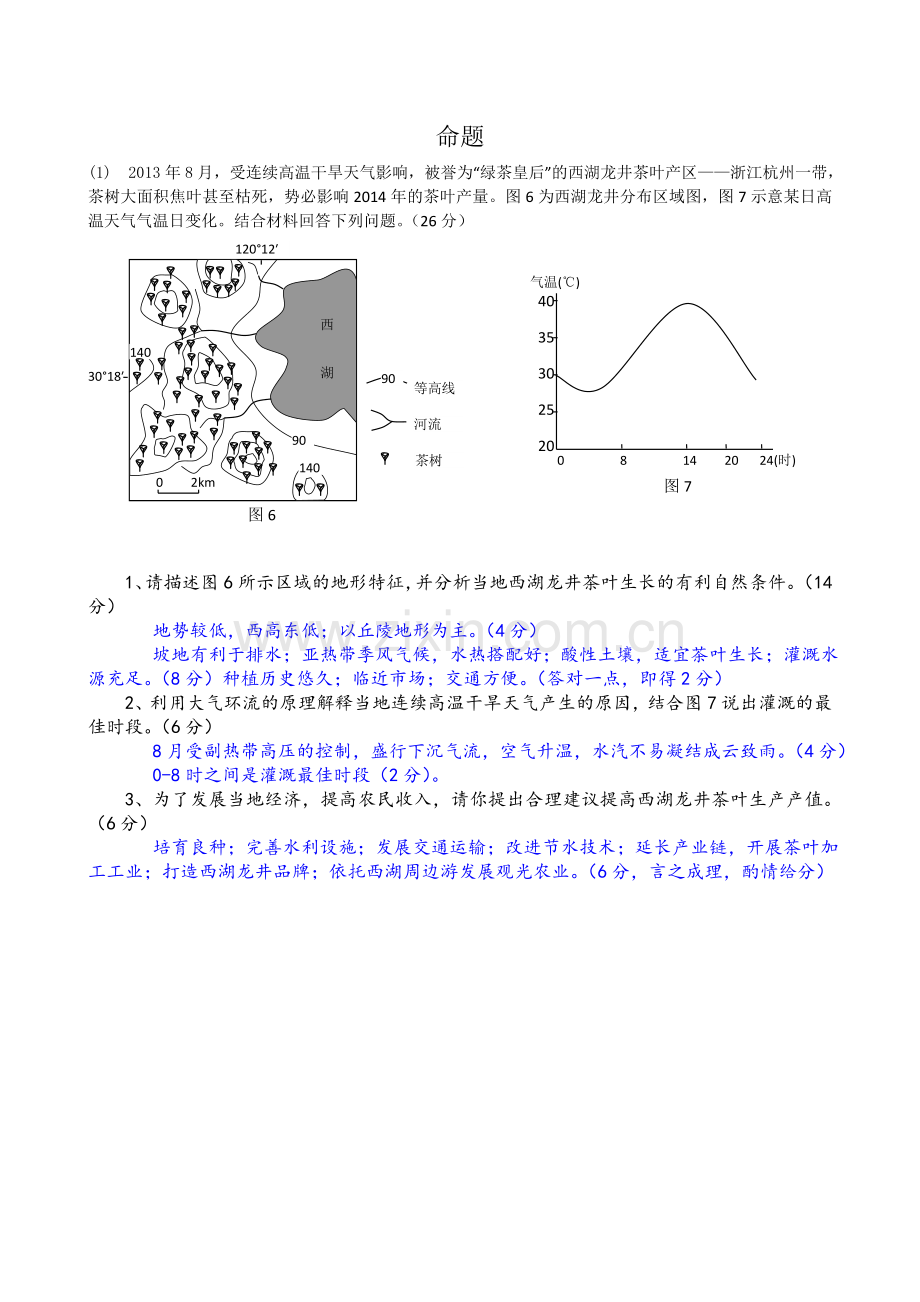 廖乾勇的命题作业.doc_第1页
