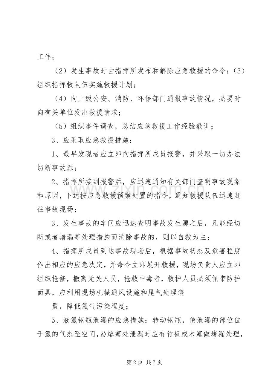 XX公司环保应急处理预案 .docx_第2页