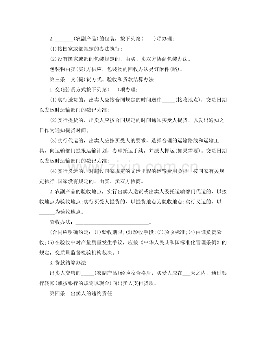 产品买卖合同4篇).docx_第2页