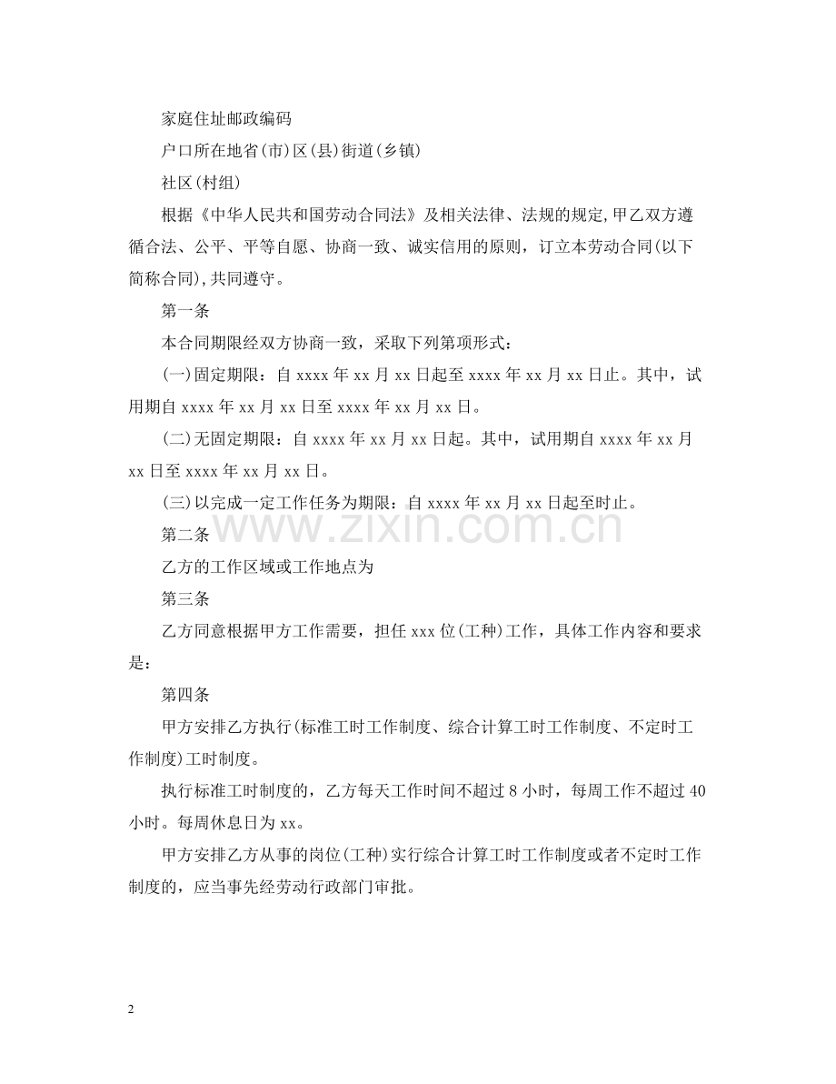 重庆劳动合同样板.docx_第2页