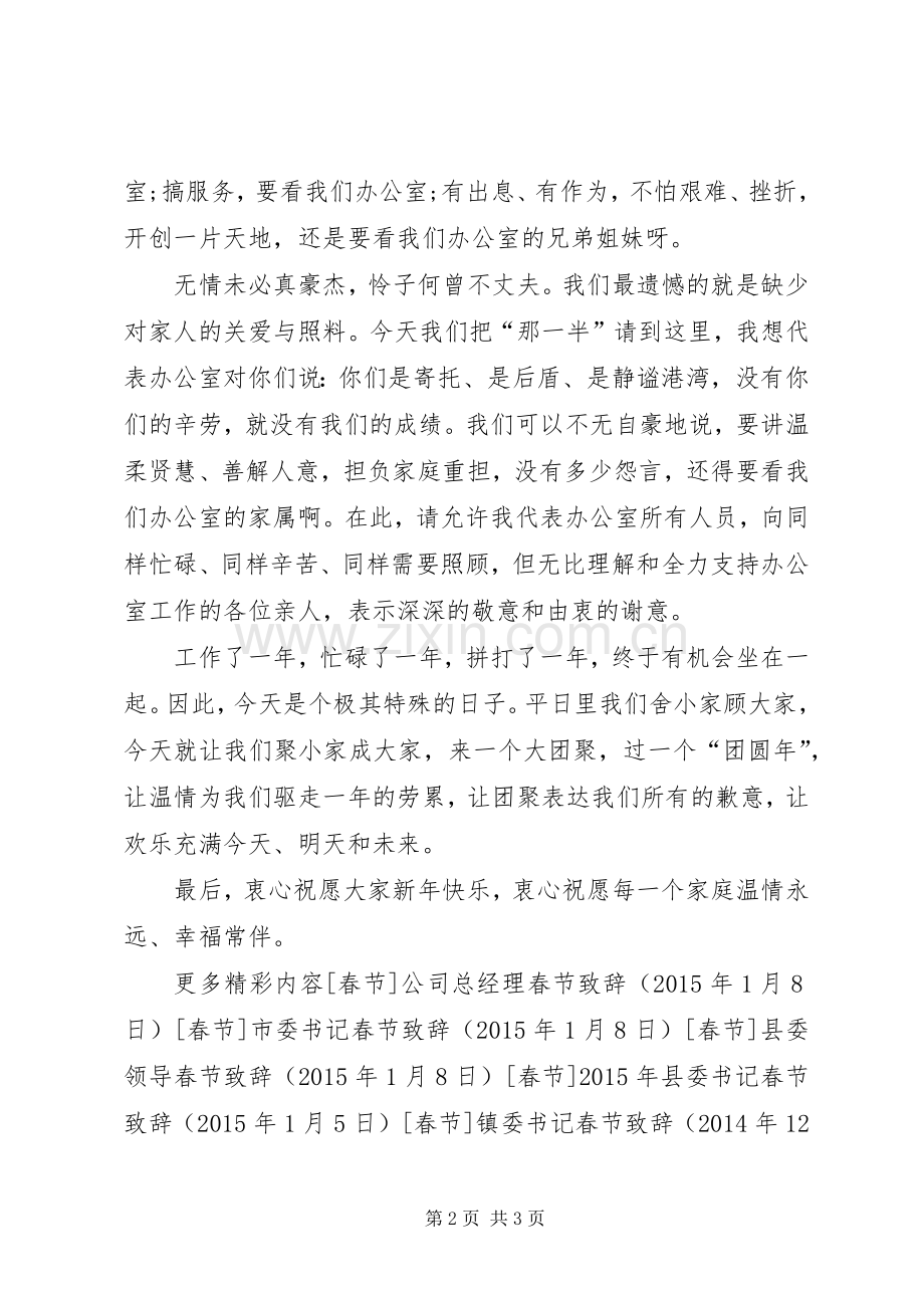 县政府办公室春节演讲致辞.docx_第2页