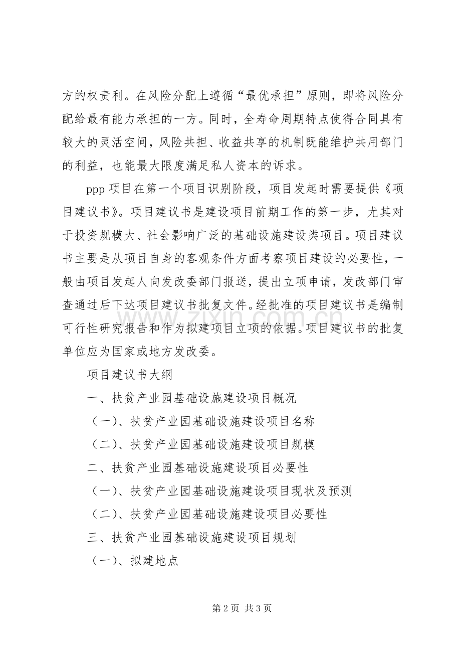 《宁夏农垦现代化养猪产业园区建设项目建议书》及《宁夏农垦现代化养猪产业园区建设项目方案》的请示 .docx_第2页
