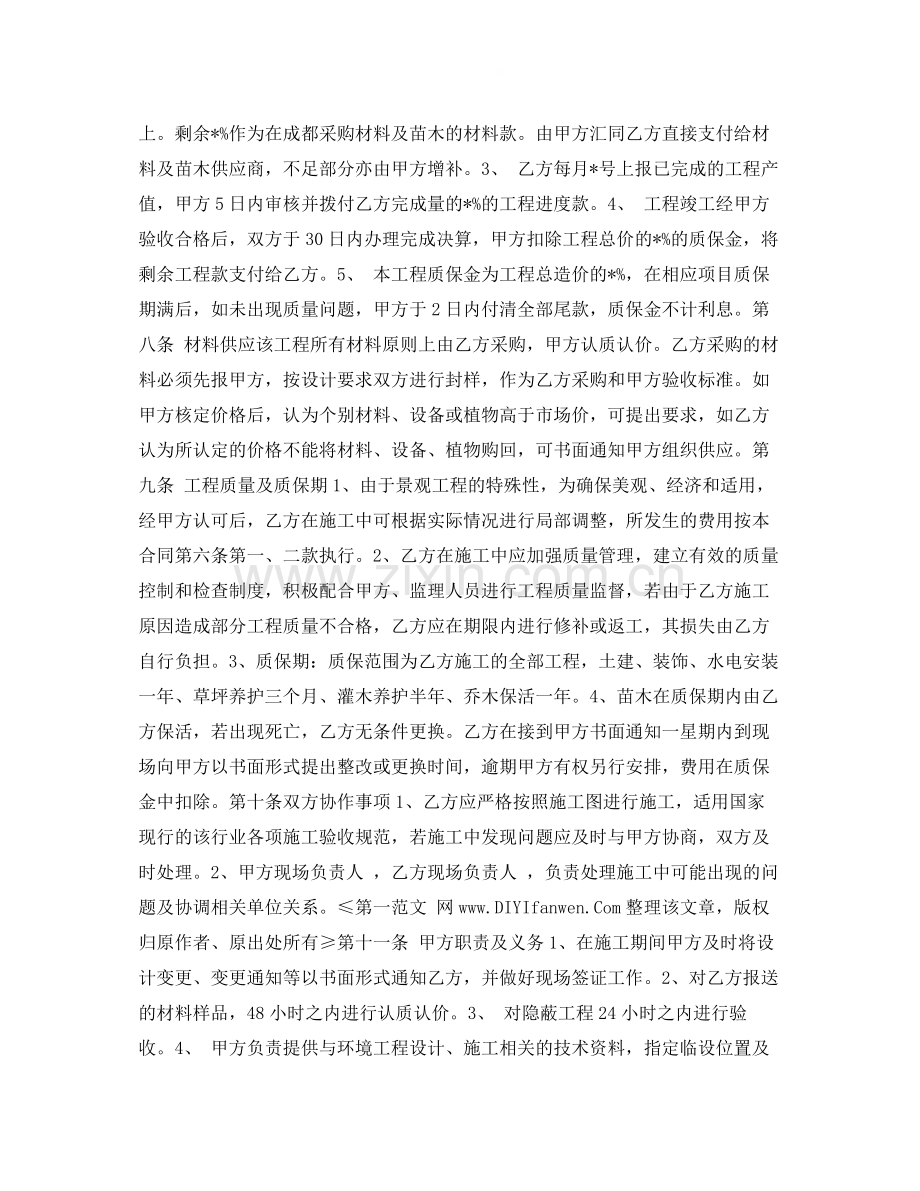 景观施工合同.docx_第2页