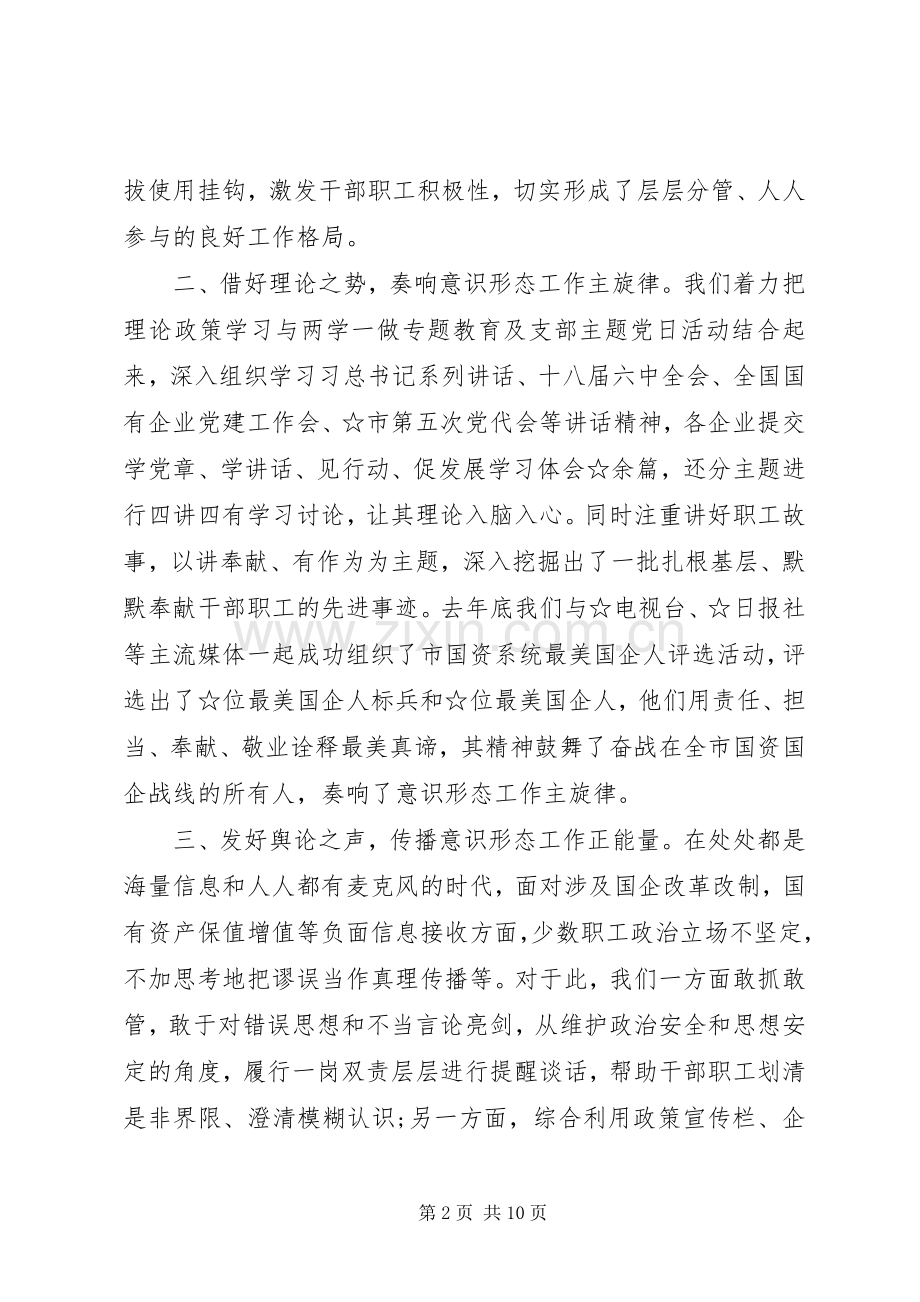 在全市意识形态工作联席会第二次会议上的发言稿.docx_第2页