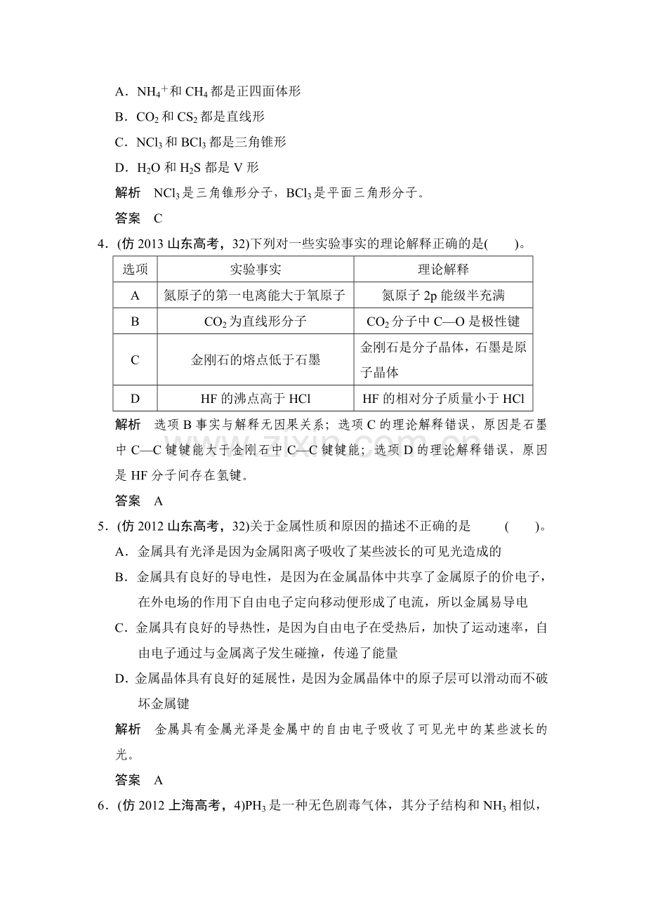第一部分-专题十四-物质结构与性质(选修3).doc_第2页