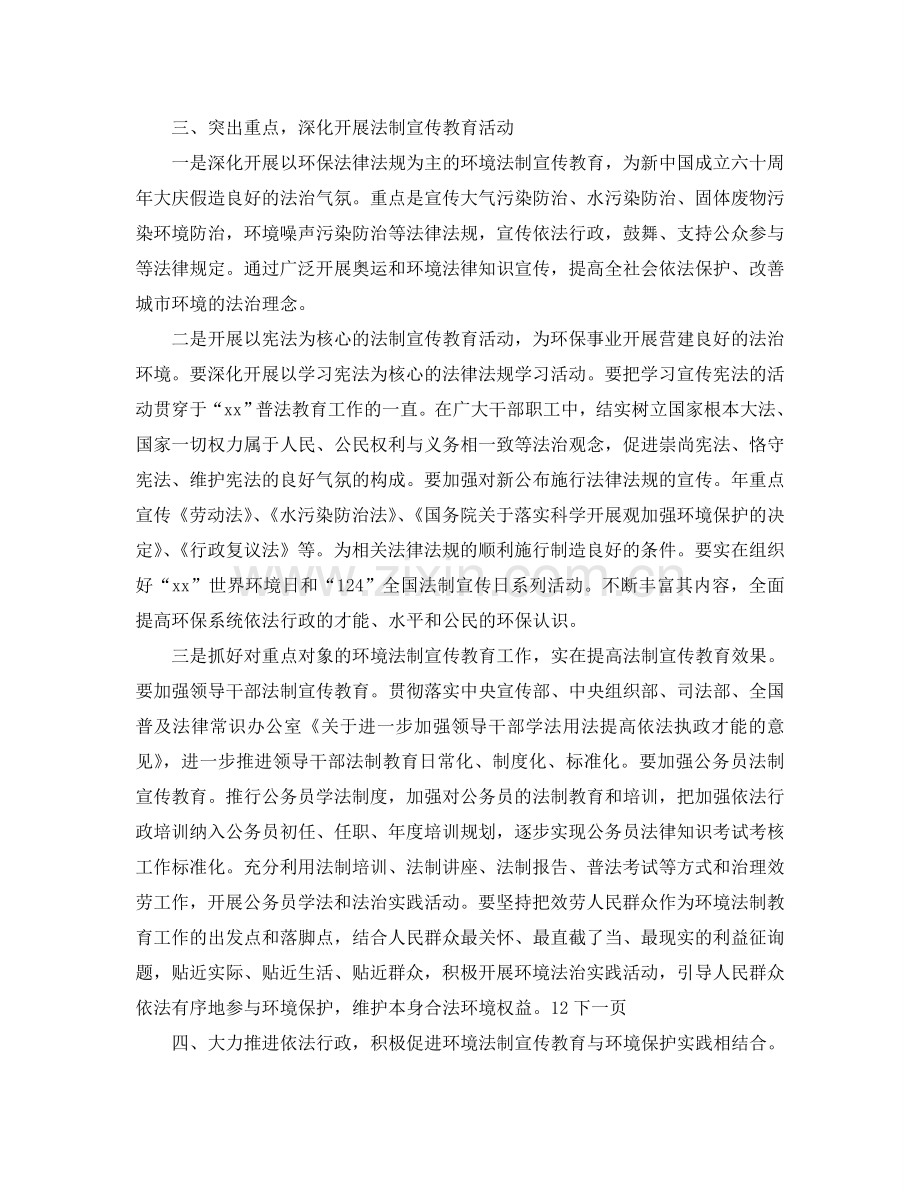 区环保局普法参考计划范文和要点.doc_第2页